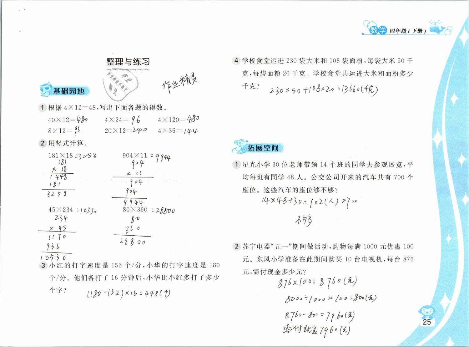 2019年新編基礎(chǔ)訓(xùn)練四年級(jí)數(shù)學(xué)下冊(cè)蘇教版 參考答案第25頁(yè)