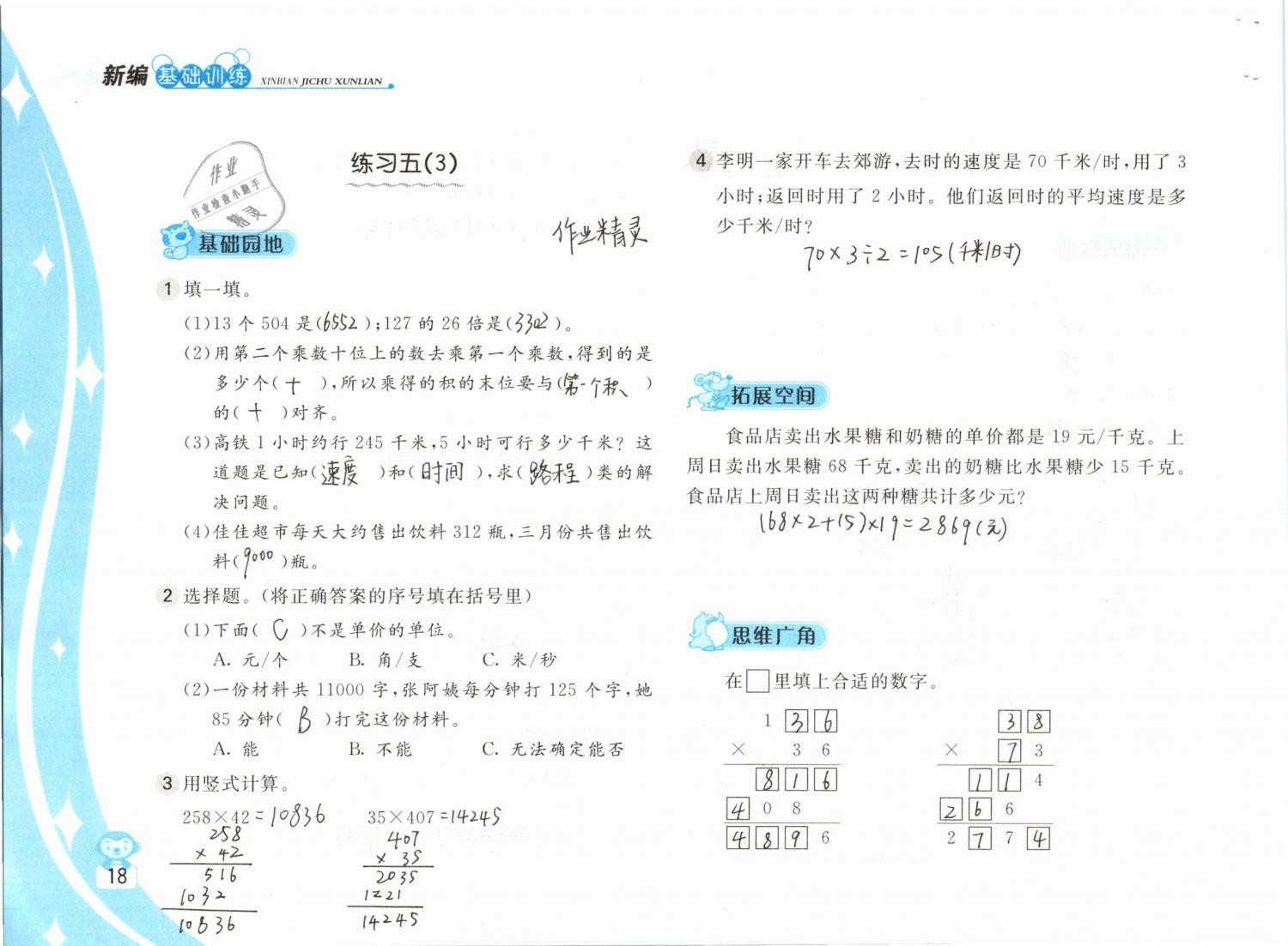 2019年新編基礎(chǔ)訓(xùn)練四年級數(shù)學(xué)下冊蘇教版 參考答案第18頁