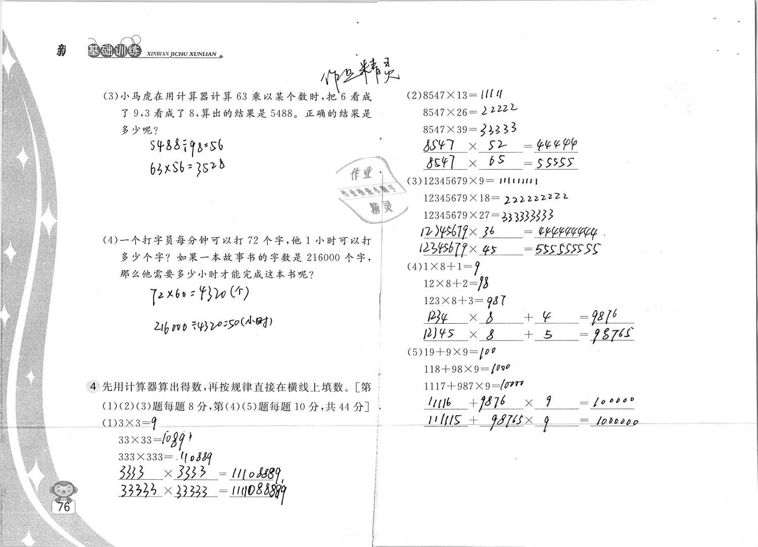 2019年新編基礎訓練四年級數(shù)學下冊蘇教版 參考答案第76頁