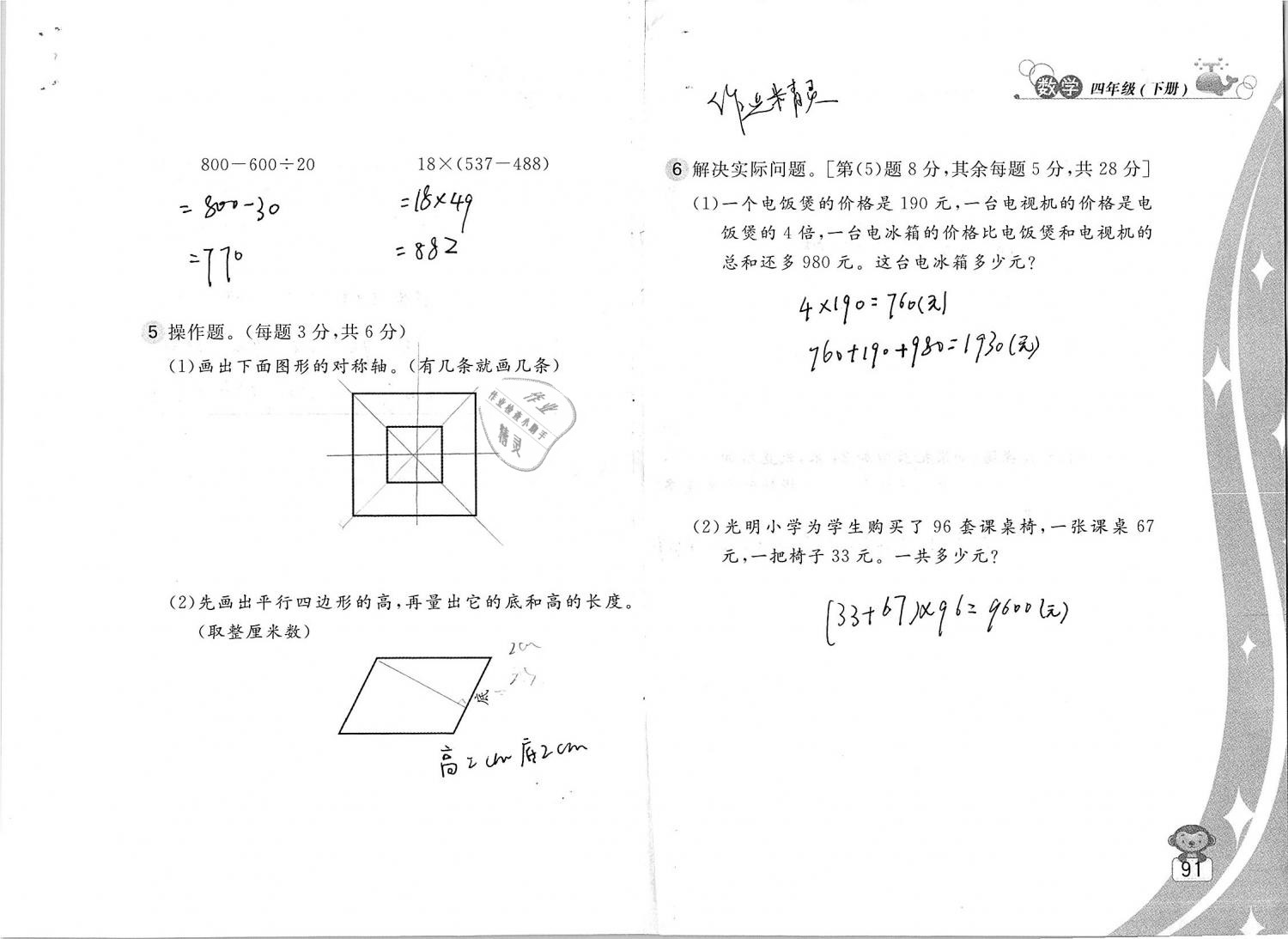 2019年新編基礎(chǔ)訓練四年級數(shù)學下冊蘇教版 參考答案第91頁