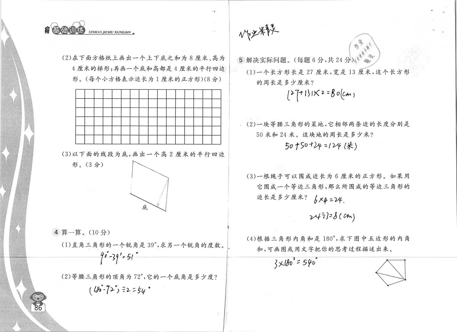 2019年新編基礎(chǔ)訓(xùn)練四年級(jí)數(shù)學(xué)下冊(cè)蘇教版 參考答案第86頁(yè)