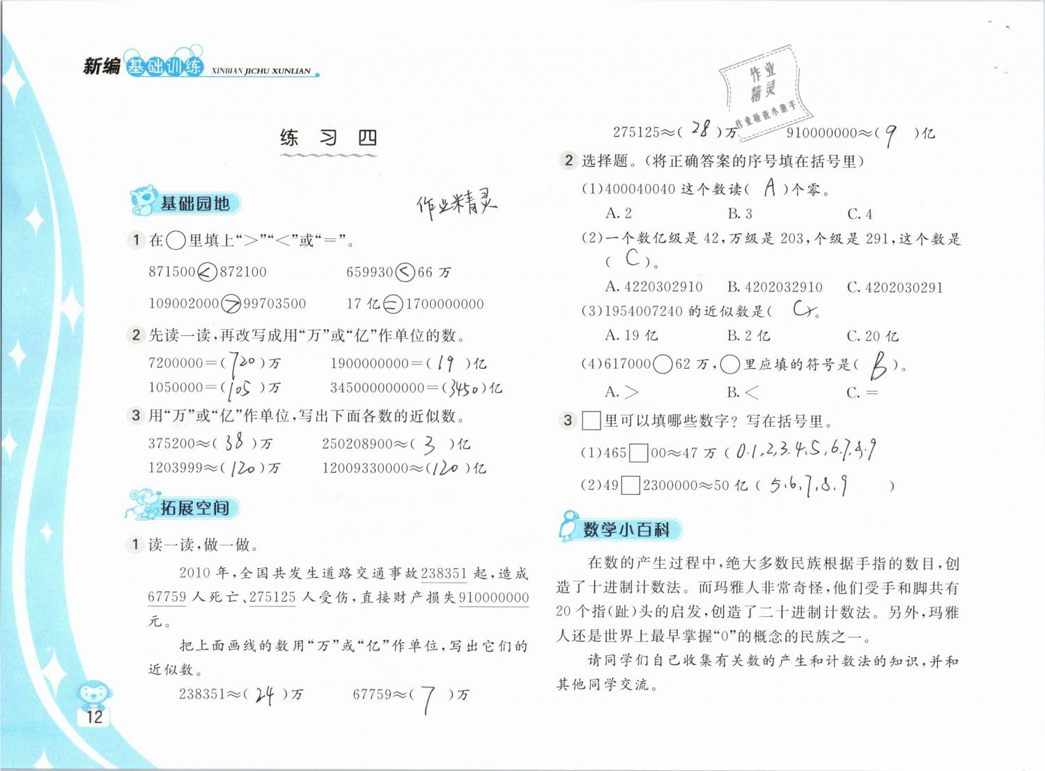 2019年新編基礎訓練四年級數學下冊蘇教版 參考答案第12頁