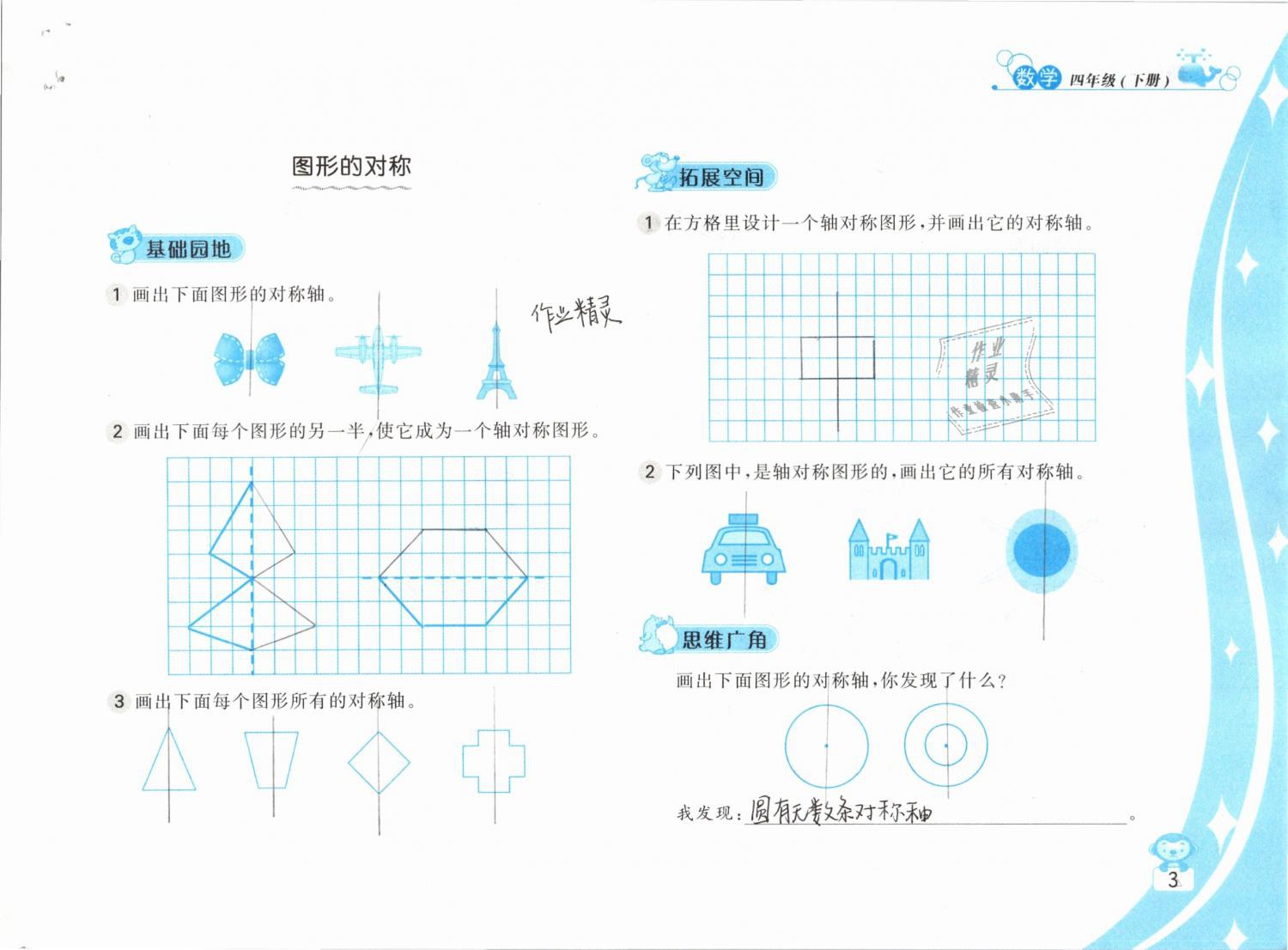 2019年新編基礎(chǔ)訓(xùn)練四年級(jí)數(shù)學(xué)下冊(cè)蘇教版 參考答案第3頁(yè)