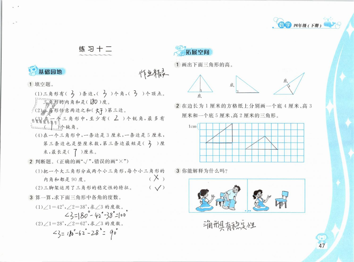 2019年新編基礎(chǔ)訓練四年級數(shù)學下冊蘇教版 參考答案第47頁