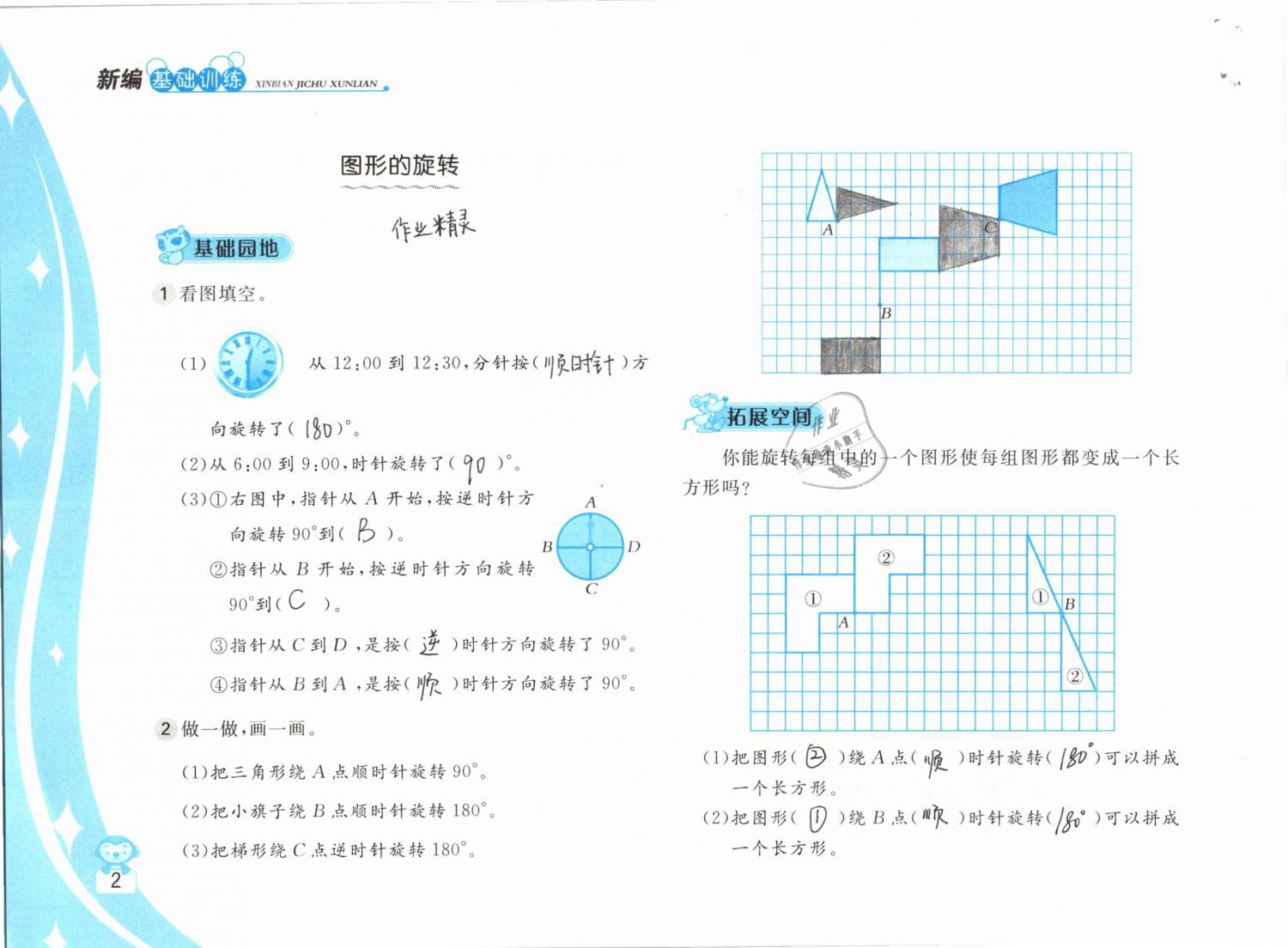 2019年新編基礎(chǔ)訓(xùn)練四年級(jí)數(shù)學(xué)下冊(cè)蘇教版 參考答案第2頁