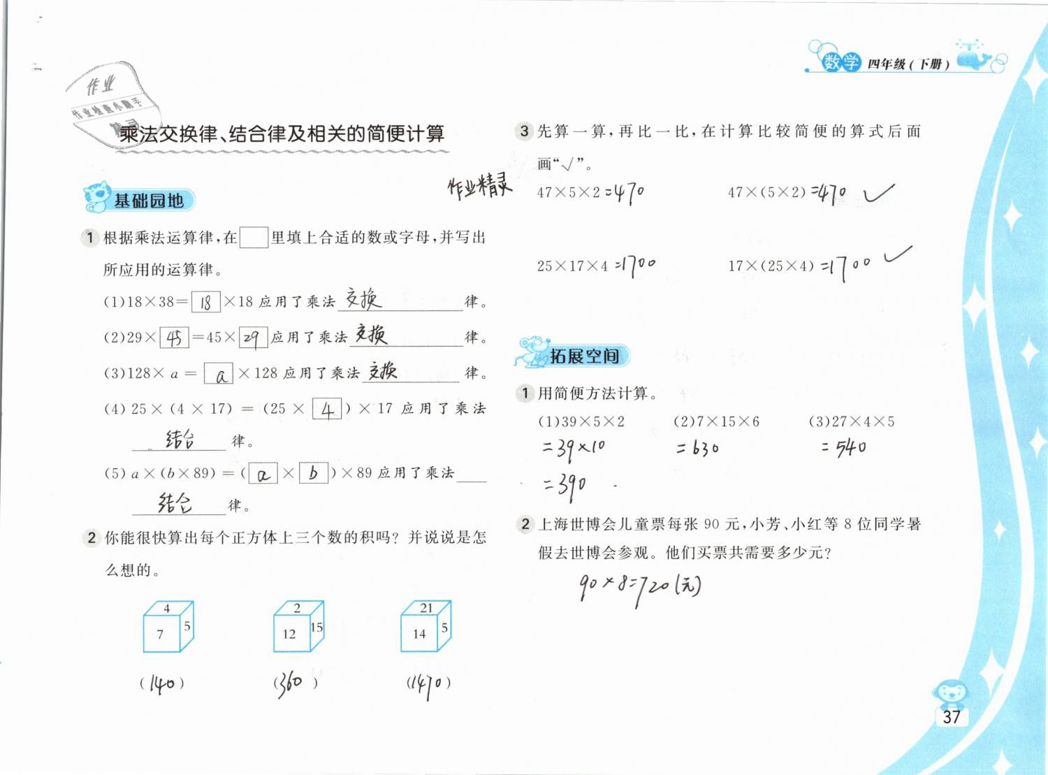 2019年新編基礎訓練四年級數學下冊蘇教版 參考答案第37頁