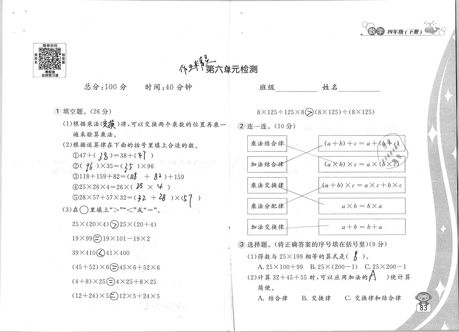 2019年新編基礎(chǔ)訓(xùn)練四年級(jí)數(shù)學(xué)下冊蘇教版 參考答案第83頁