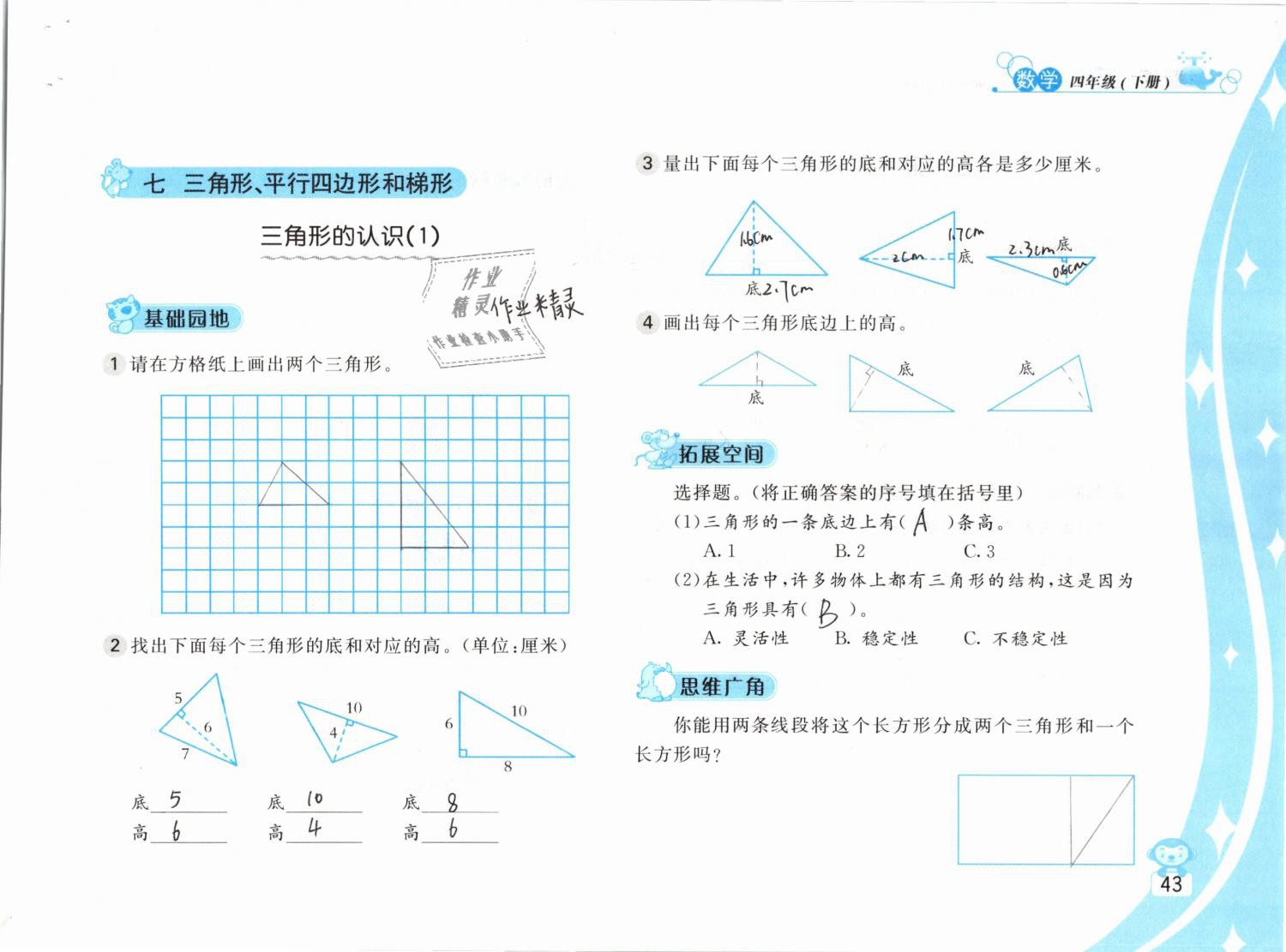 2019年新編基礎(chǔ)訓(xùn)練四年級(jí)數(shù)學(xué)下冊(cè)蘇教版 參考答案第43頁(yè)