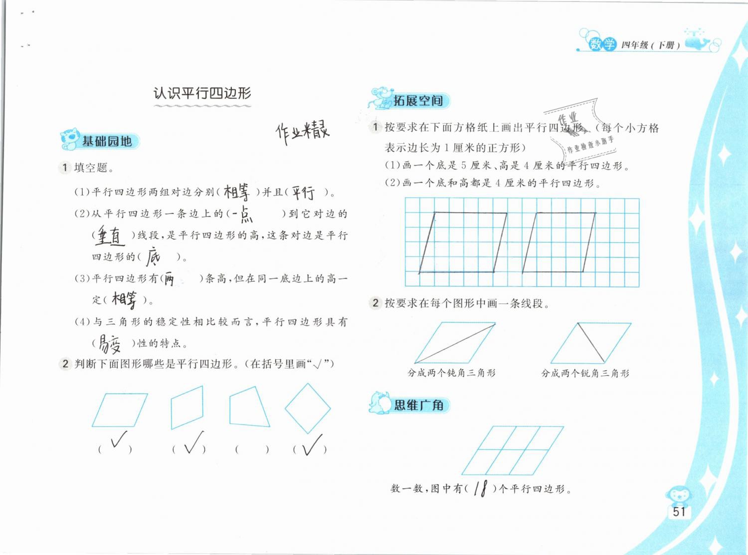 2019年新編基礎(chǔ)訓(xùn)練四年級數(shù)學(xué)下冊蘇教版 參考答案第51頁