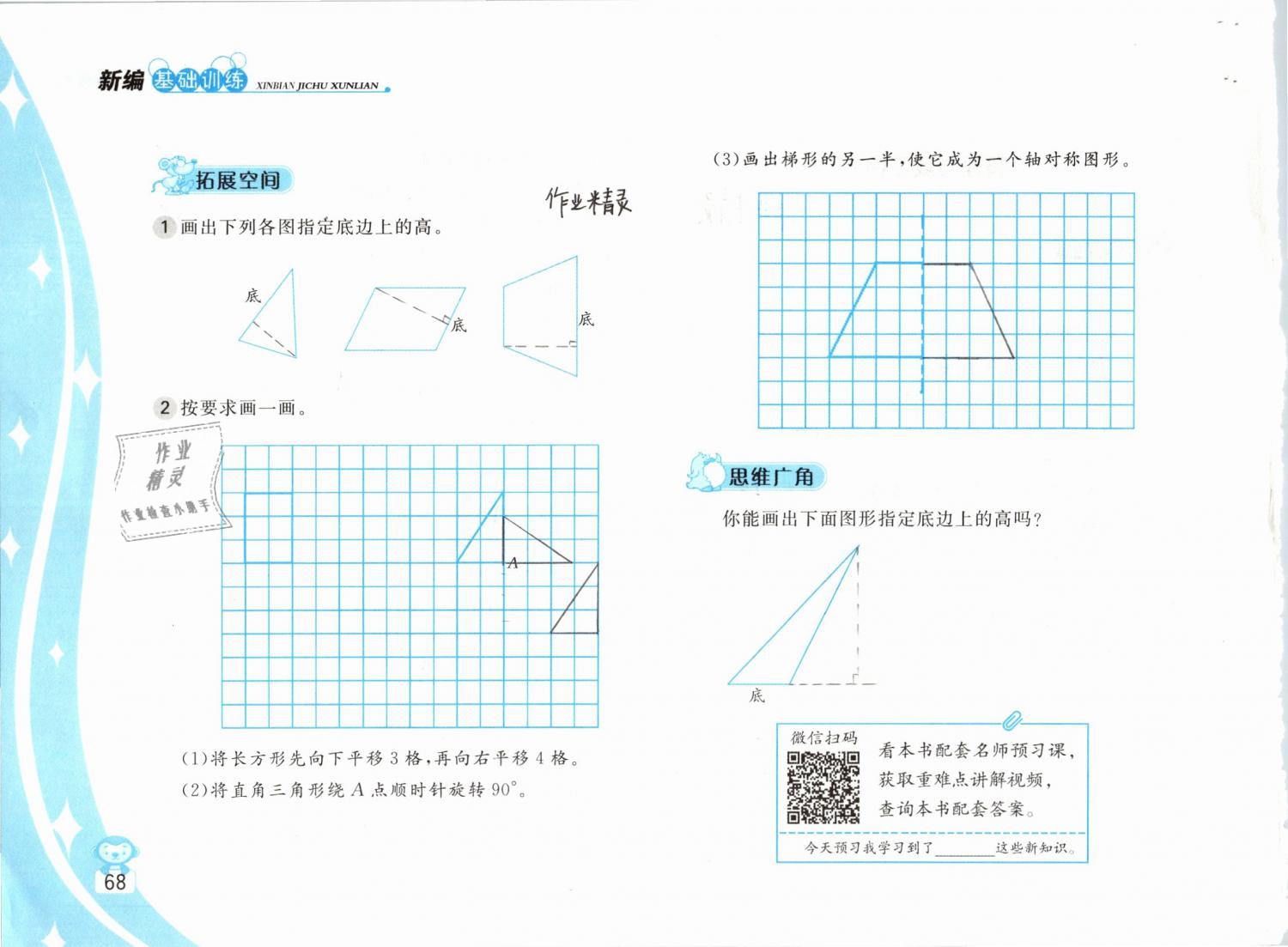 2019年新編基礎(chǔ)訓(xùn)練四年級(jí)數(shù)學(xué)下冊(cè)蘇教版 參考答案第68頁(yè)