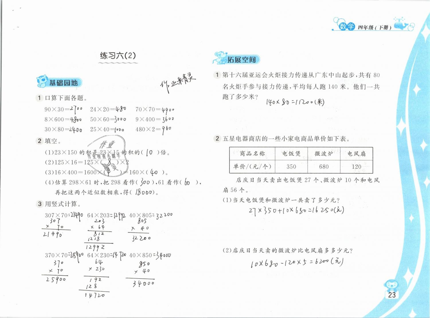 2019年新編基礎(chǔ)訓(xùn)練四年級(jí)數(shù)學(xué)下冊(cè)蘇教版 參考答案第23頁