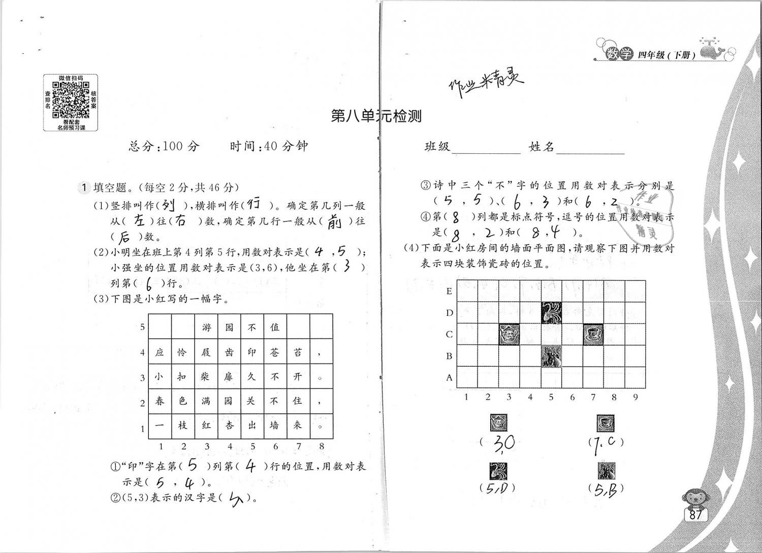 2019年新編基礎(chǔ)訓(xùn)練四年級(jí)數(shù)學(xué)下冊(cè)蘇教版 參考答案第87頁(yè)