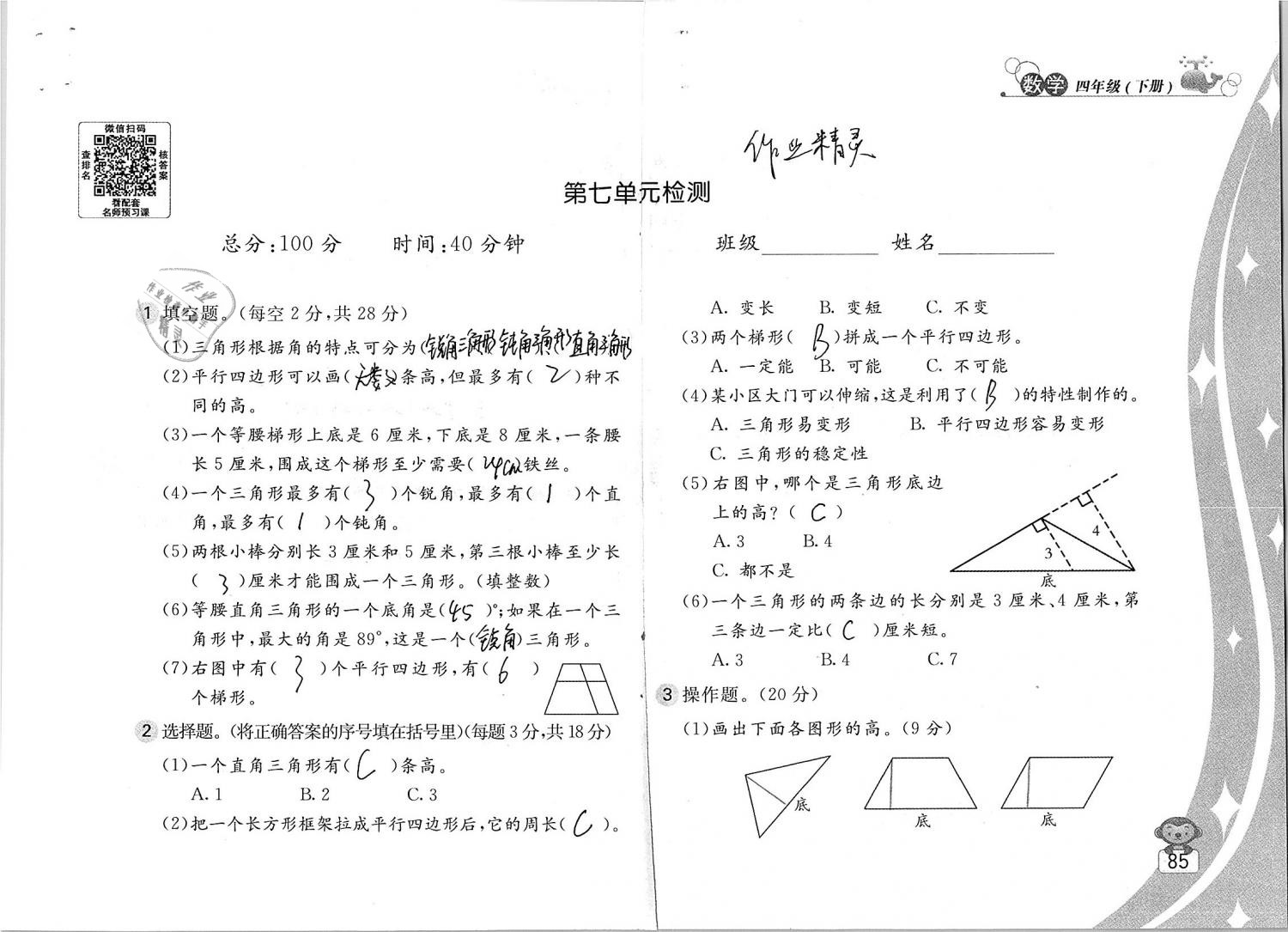 2019年新編基礎(chǔ)訓(xùn)練四年級(jí)數(shù)學(xué)下冊(cè)蘇教版 參考答案第85頁(yè)