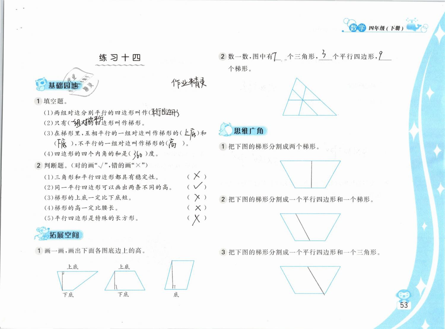 2019年新編基礎(chǔ)訓(xùn)練四年級(jí)數(shù)學(xué)下冊(cè)蘇教版 參考答案第53頁