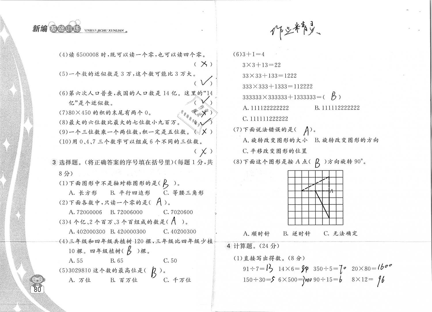 2019年新編基礎訓練四年級數(shù)學下冊蘇教版 參考答案第80頁