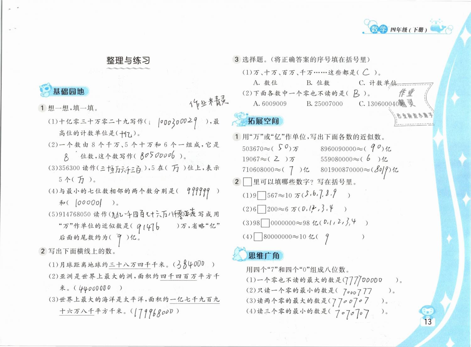 2019年新編基礎(chǔ)訓(xùn)練四年級數(shù)學(xué)下冊蘇教版 參考答案第13頁