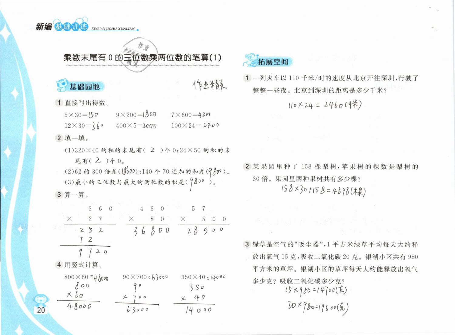 2019年新編基礎訓練四年級數學下冊蘇教版 參考答案第20頁