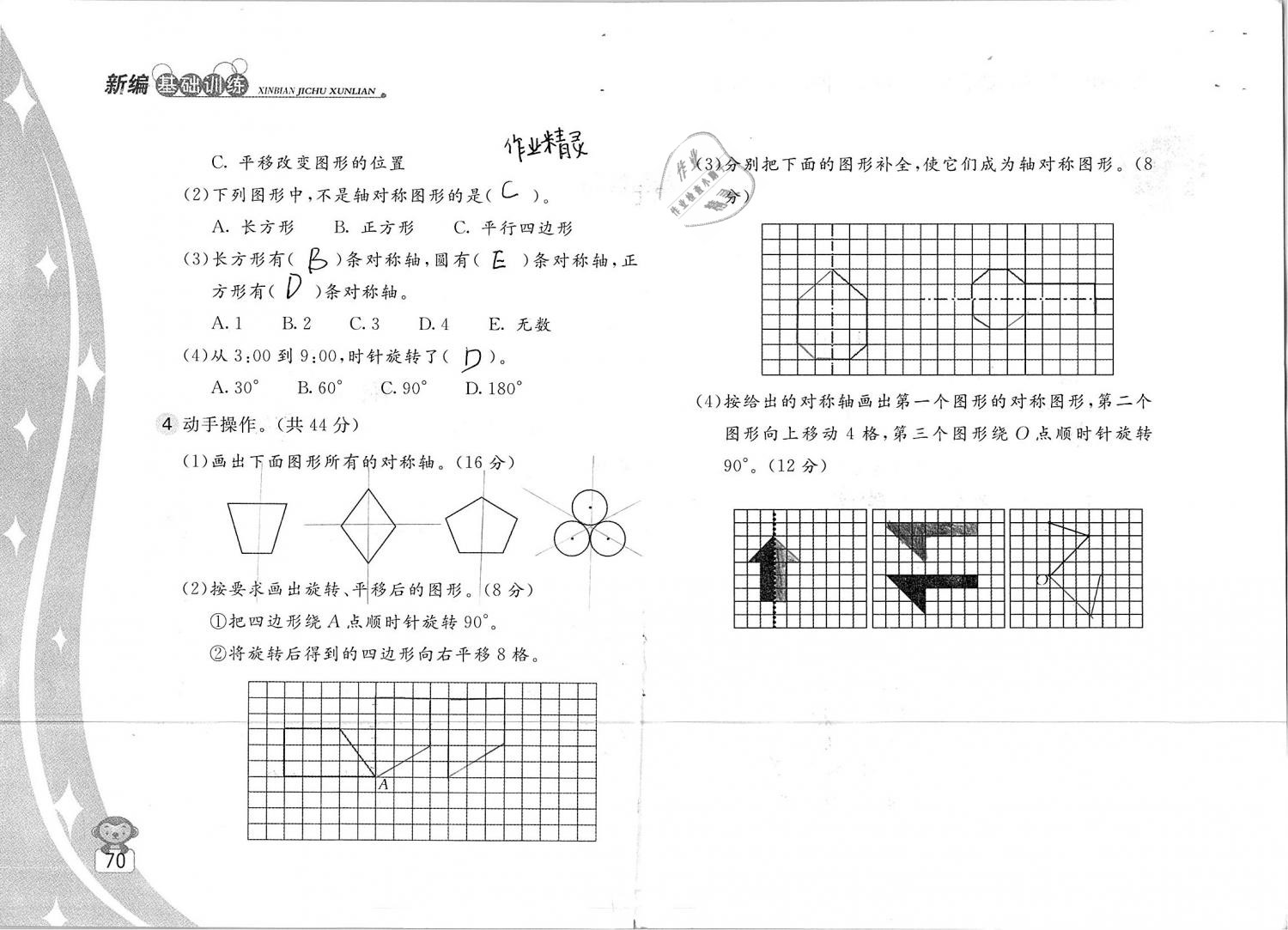 2019年新編基礎訓練四年級數(shù)學下冊蘇教版 參考答案第70頁