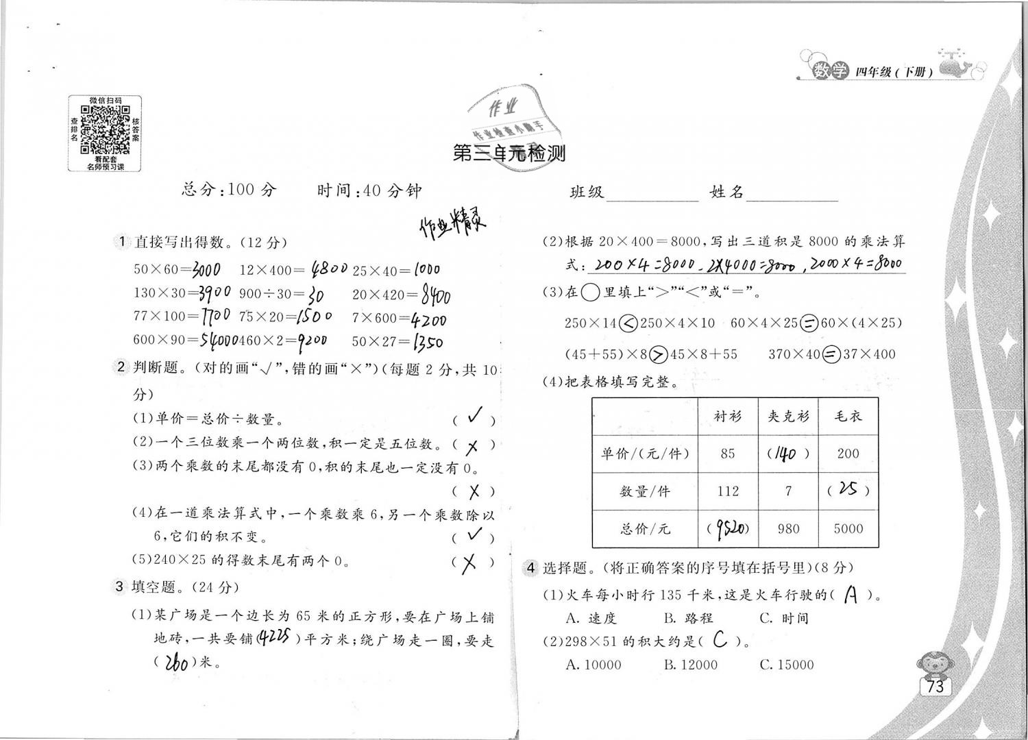 2019年新編基礎(chǔ)訓(xùn)練四年級數(shù)學(xué)下冊蘇教版 參考答案第73頁