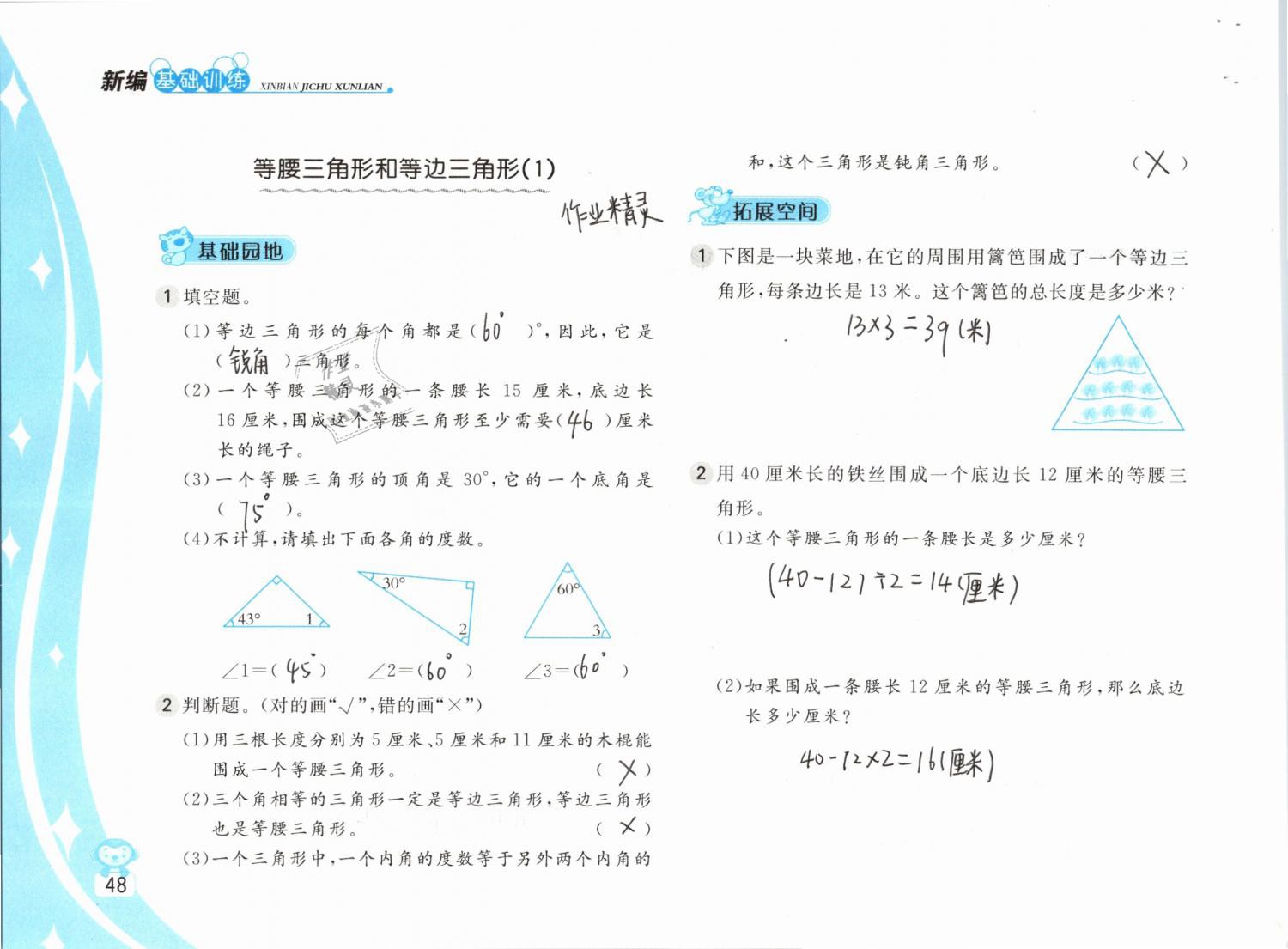 2019年新編基礎(chǔ)訓(xùn)練四年級(jí)數(shù)學(xué)下冊(cè)蘇教版 參考答案第48頁(yè)