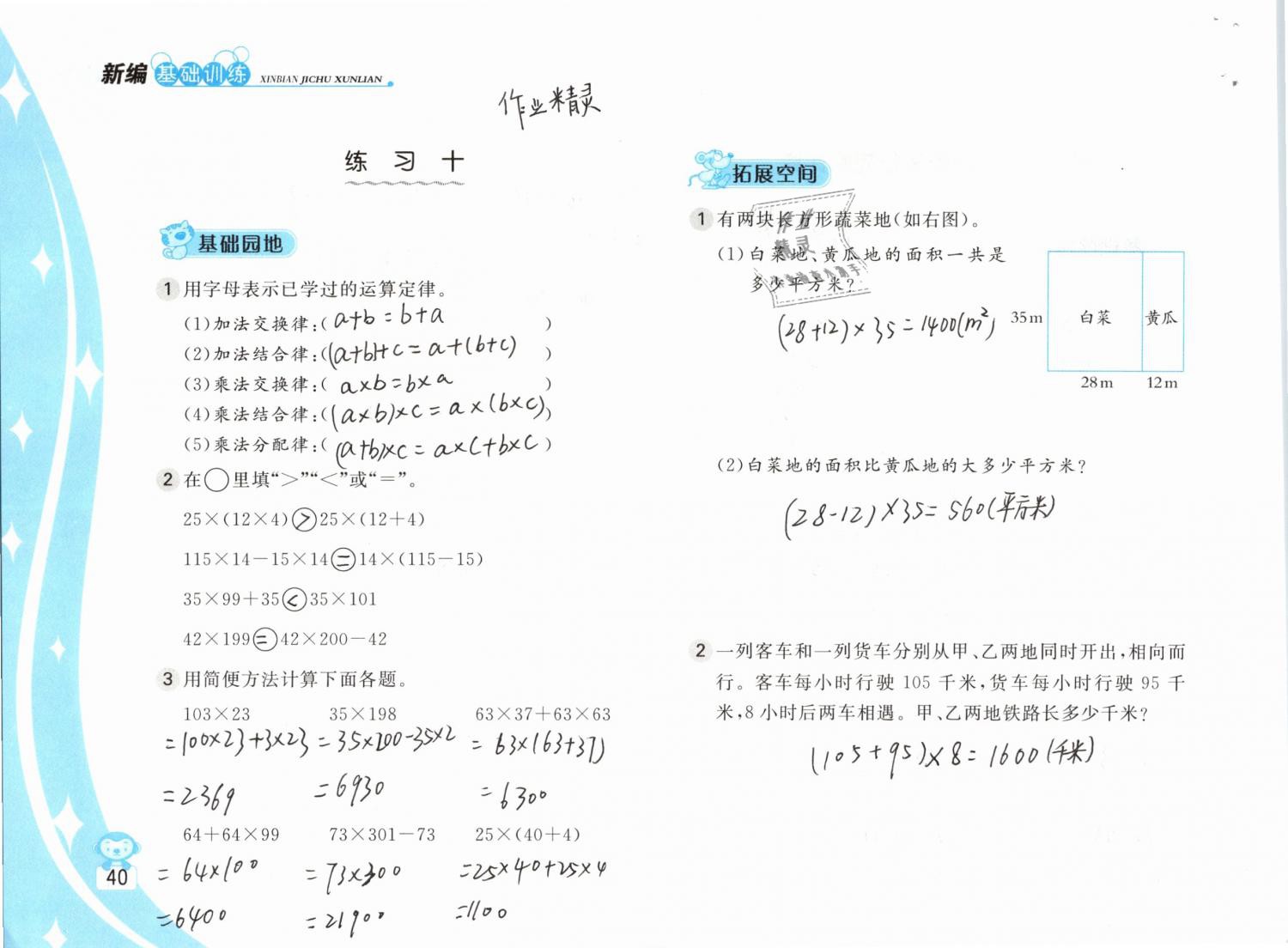 2019年新編基礎訓練四年級數學下冊蘇教版 參考答案第40頁