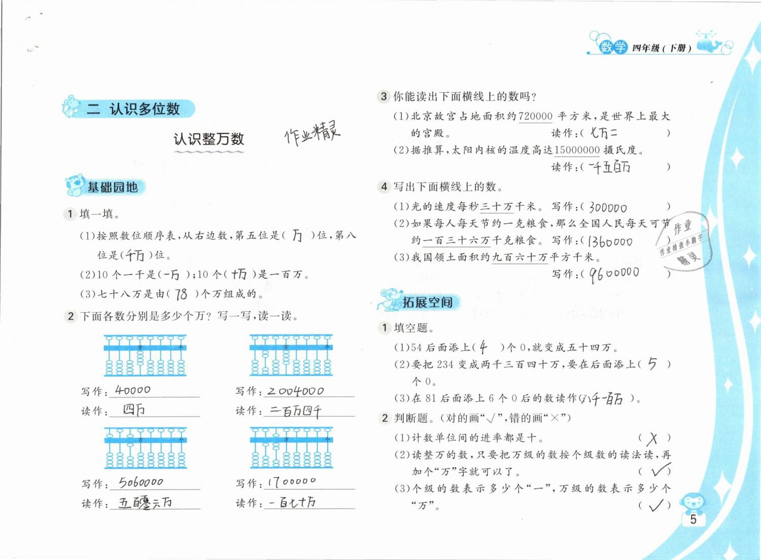 2019年新編基礎(chǔ)訓(xùn)練四年級數(shù)學(xué)下冊蘇教版 參考答案第5頁