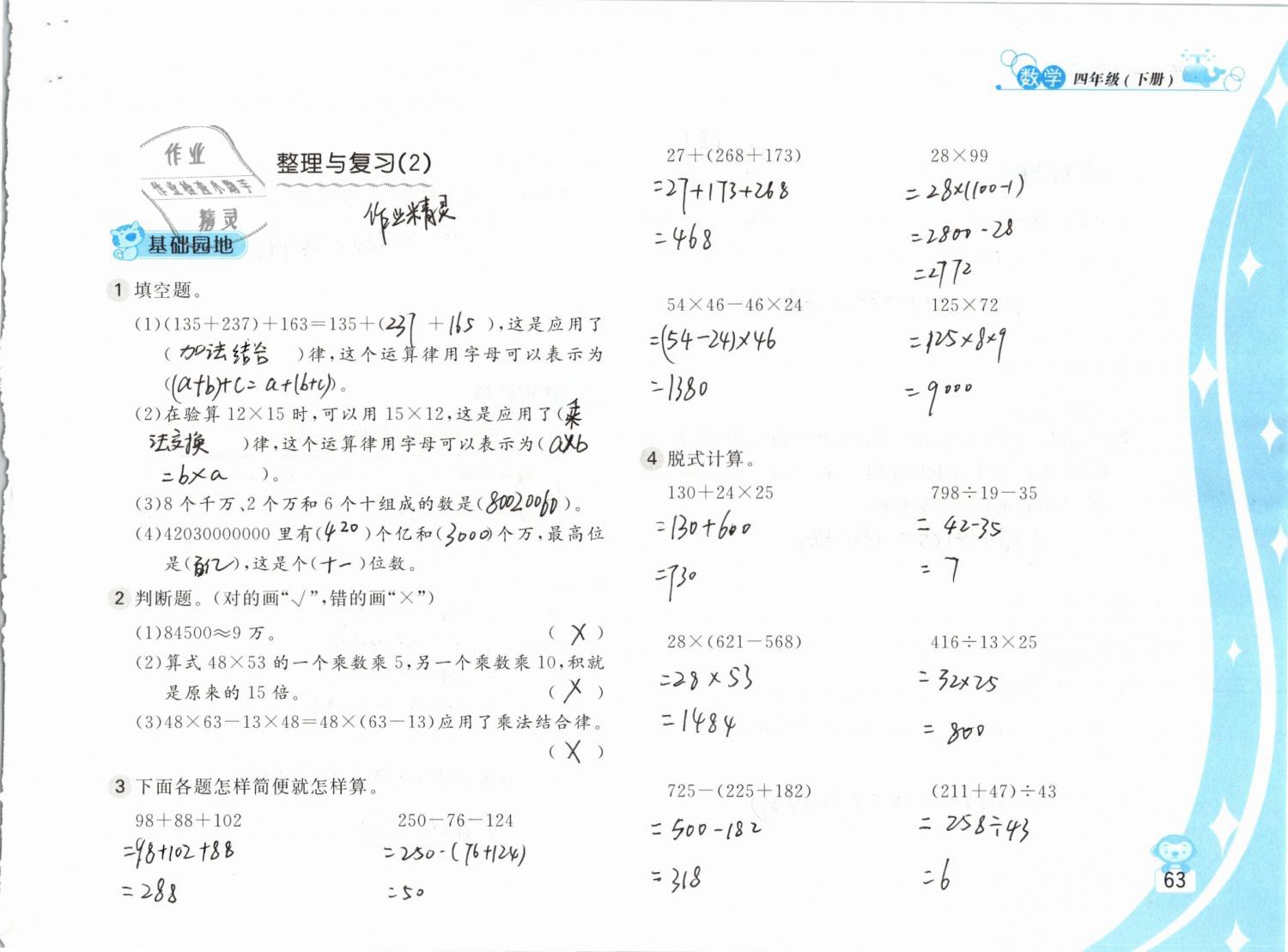 2019年新編基礎(chǔ)訓(xùn)練四年級(jí)數(shù)學(xué)下冊(cè)蘇教版 參考答案第63頁(yè)