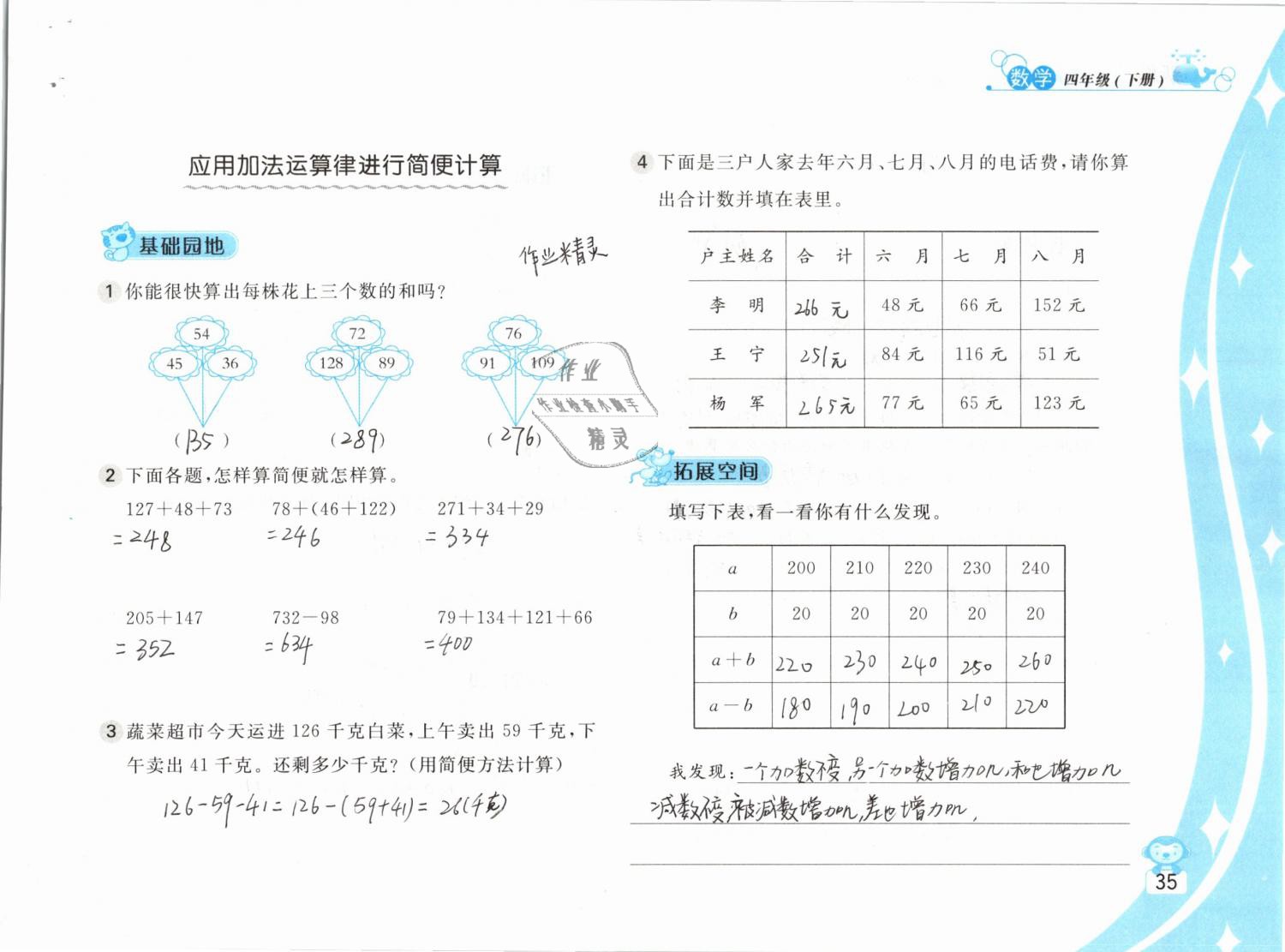 2019年新編基礎(chǔ)訓(xùn)練四年級數(shù)學下冊蘇教版 參考答案第35頁