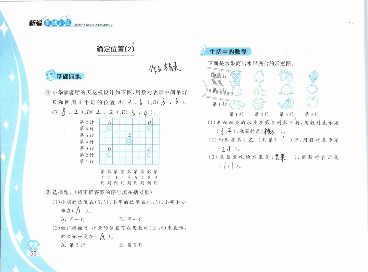 2019年新編基礎訓練四年級數學下冊蘇教版 參考答案第56頁