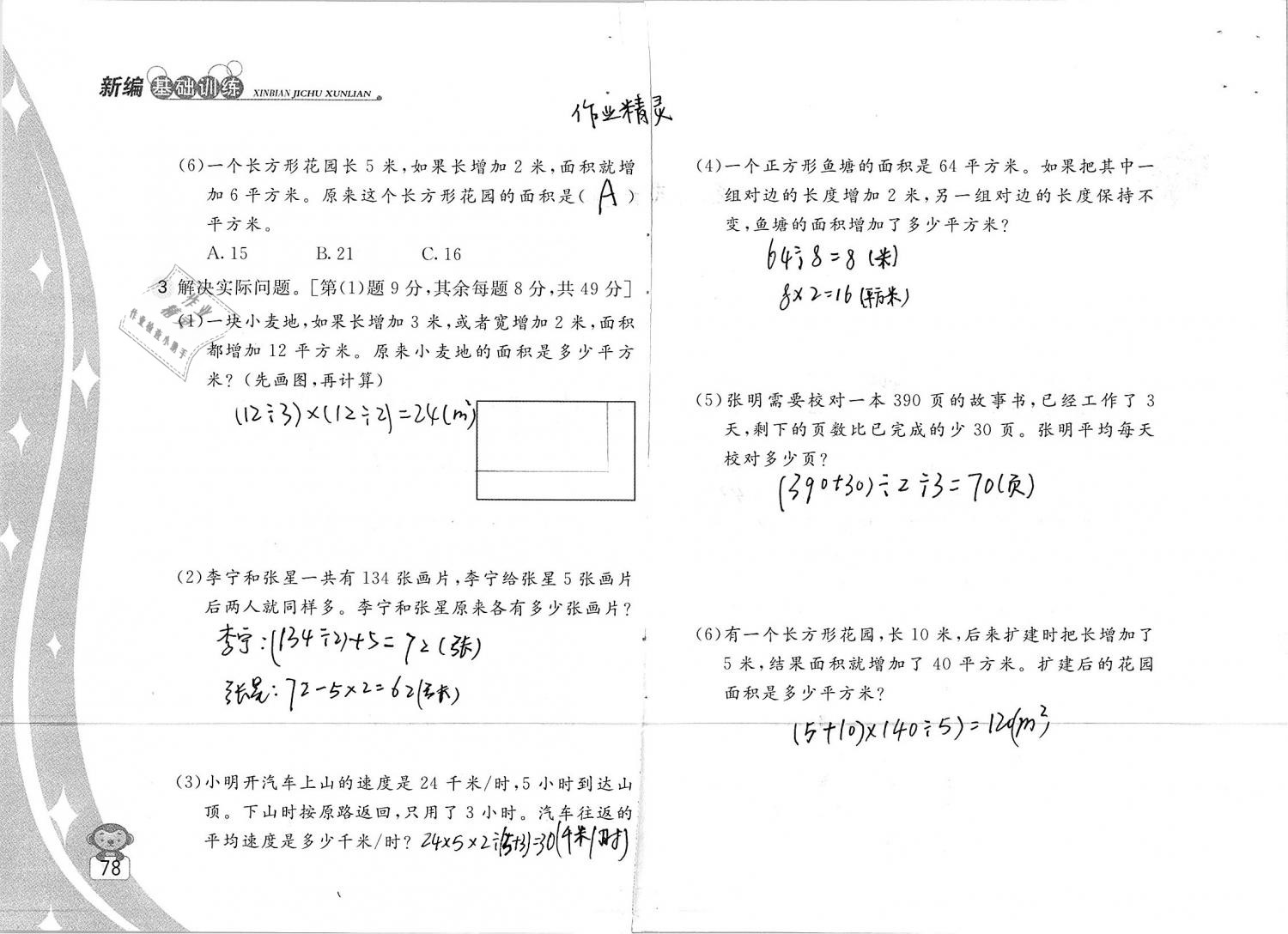 2019年新編基礎(chǔ)訓(xùn)練四年級(jí)數(shù)學(xué)下冊(cè)蘇教版 參考答案第78頁(yè)