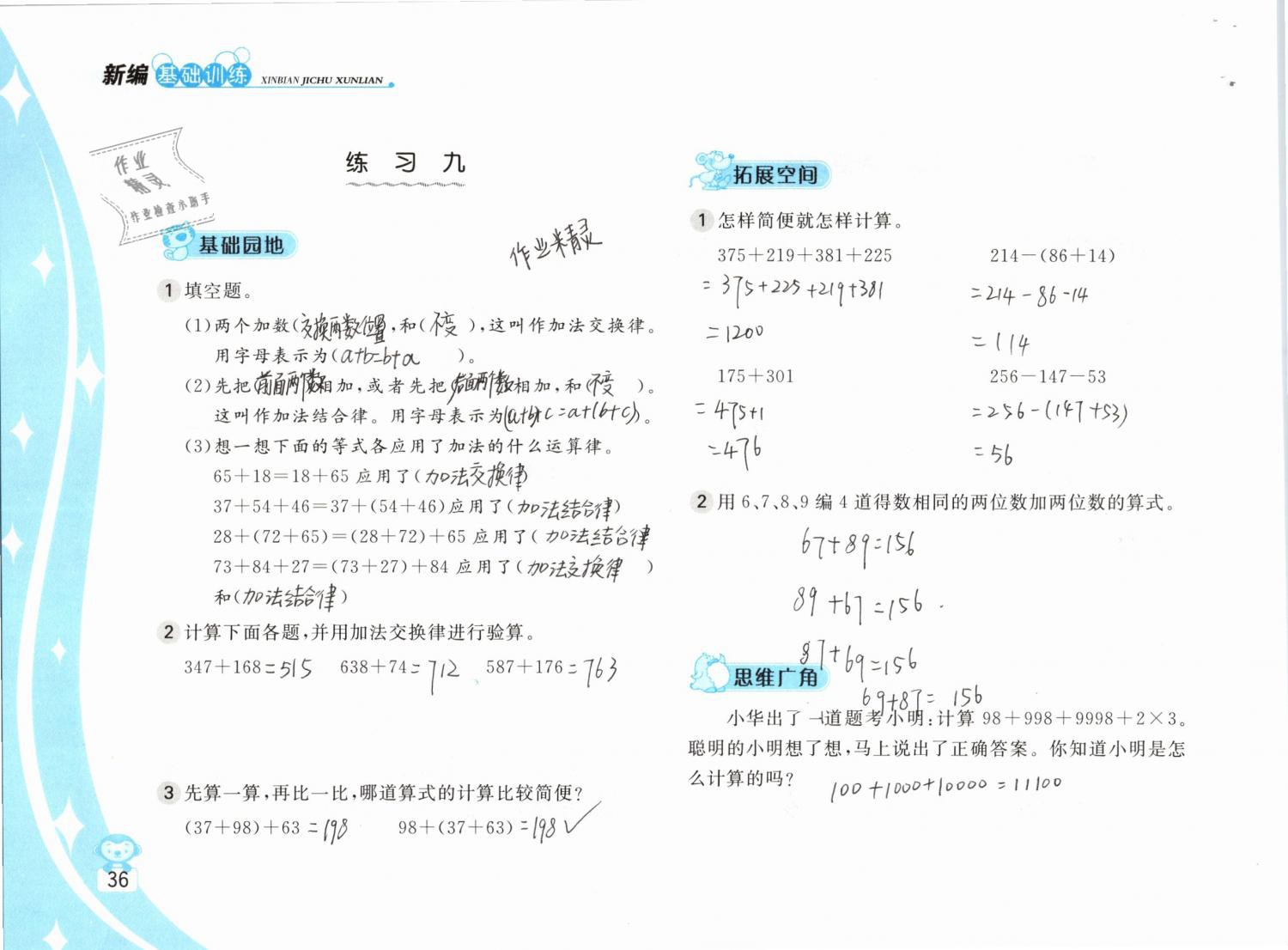 2019年新編基礎(chǔ)訓(xùn)練四年級數(shù)學(xué)下冊蘇教版 參考答案第36頁