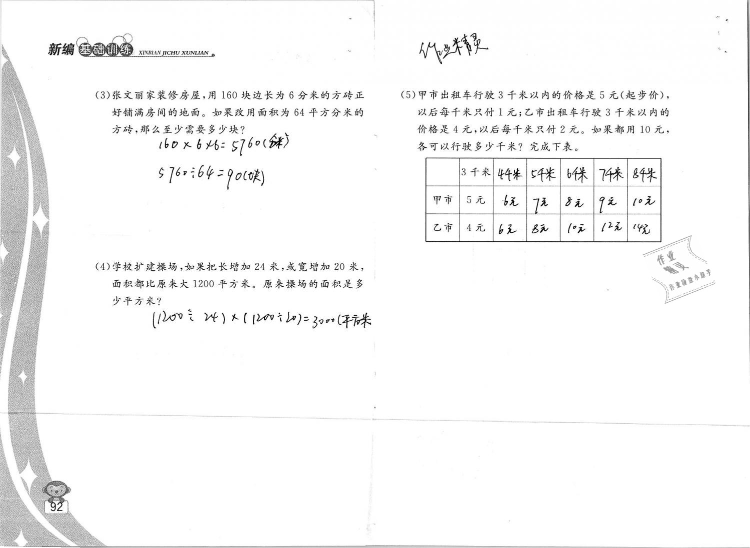 2019年新編基礎(chǔ)訓(xùn)練四年級數(shù)學(xué)下冊蘇教版 參考答案第92頁