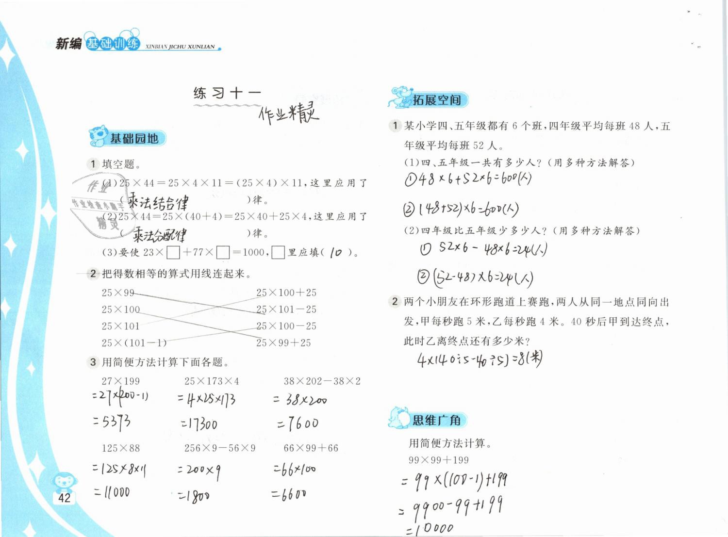 2019年新編基礎(chǔ)訓(xùn)練四年級數(shù)學(xué)下冊蘇教版 參考答案第42頁