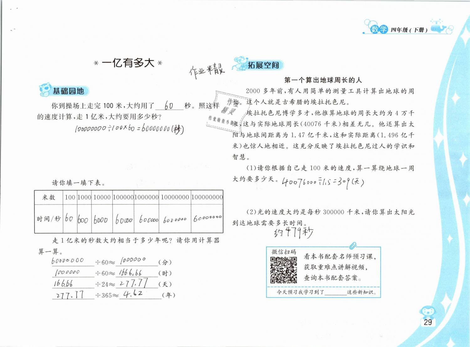 2019年新編基礎(chǔ)訓(xùn)練四年級數(shù)學(xué)下冊蘇教版 參考答案第29頁