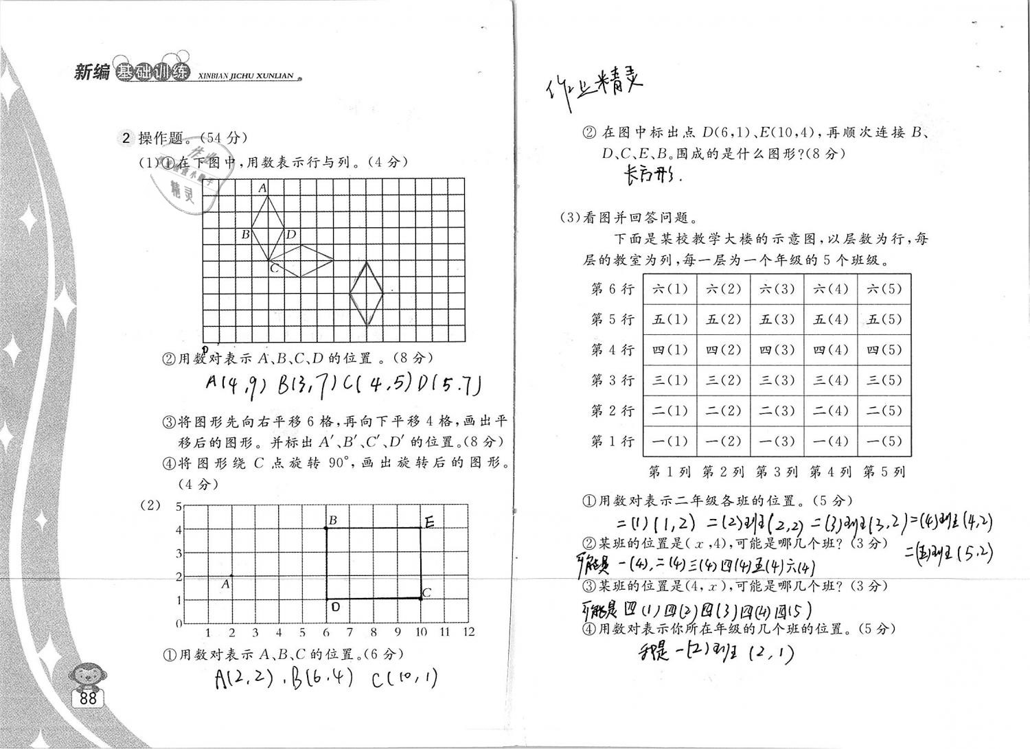 2019年新編基礎(chǔ)訓(xùn)練四年級(jí)數(shù)學(xué)下冊(cè)蘇教版 參考答案第88頁(yè)