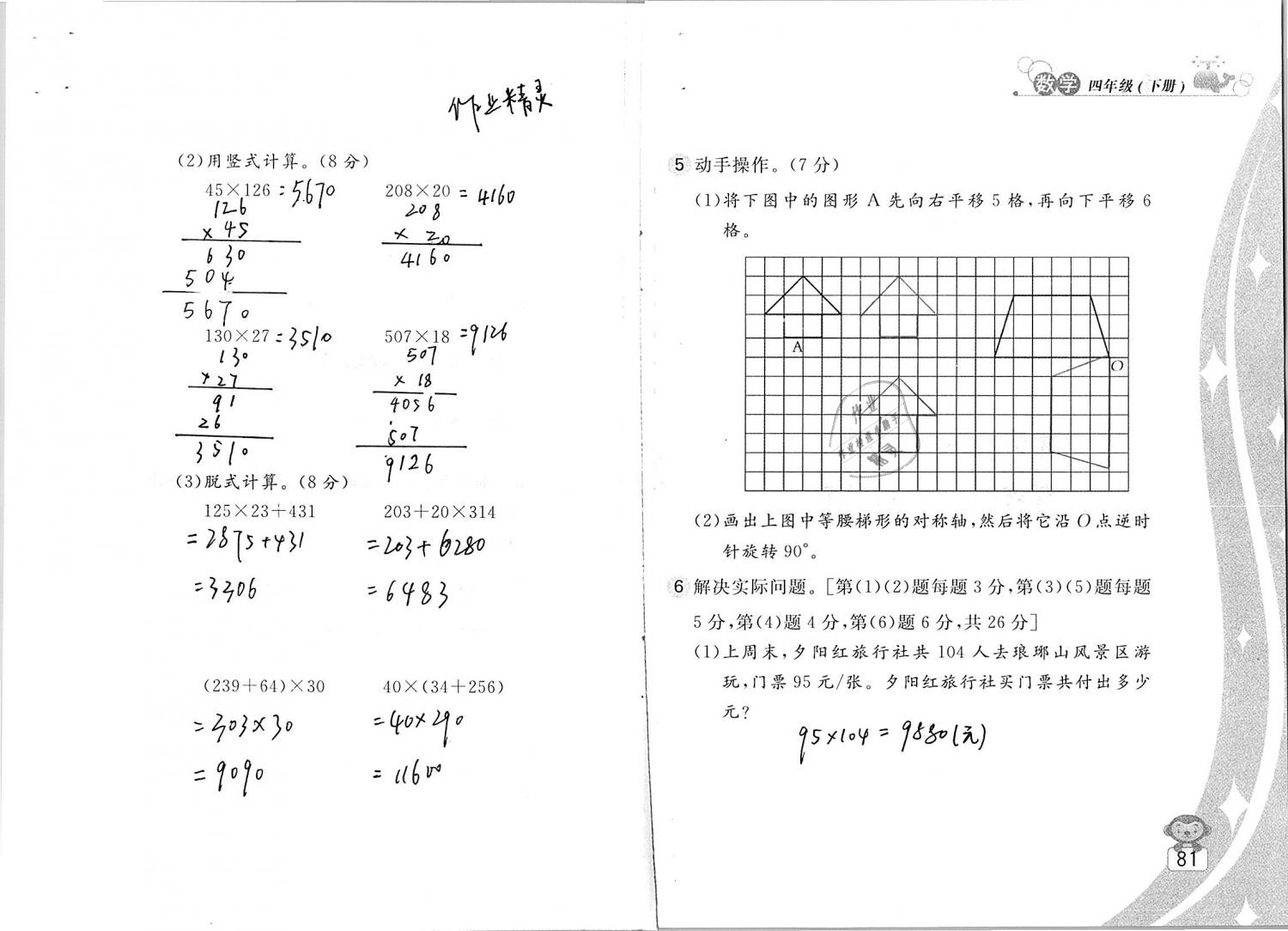 2019年新編基礎(chǔ)訓(xùn)練四年級(jí)數(shù)學(xué)下冊(cè)蘇教版 參考答案第81頁(yè)