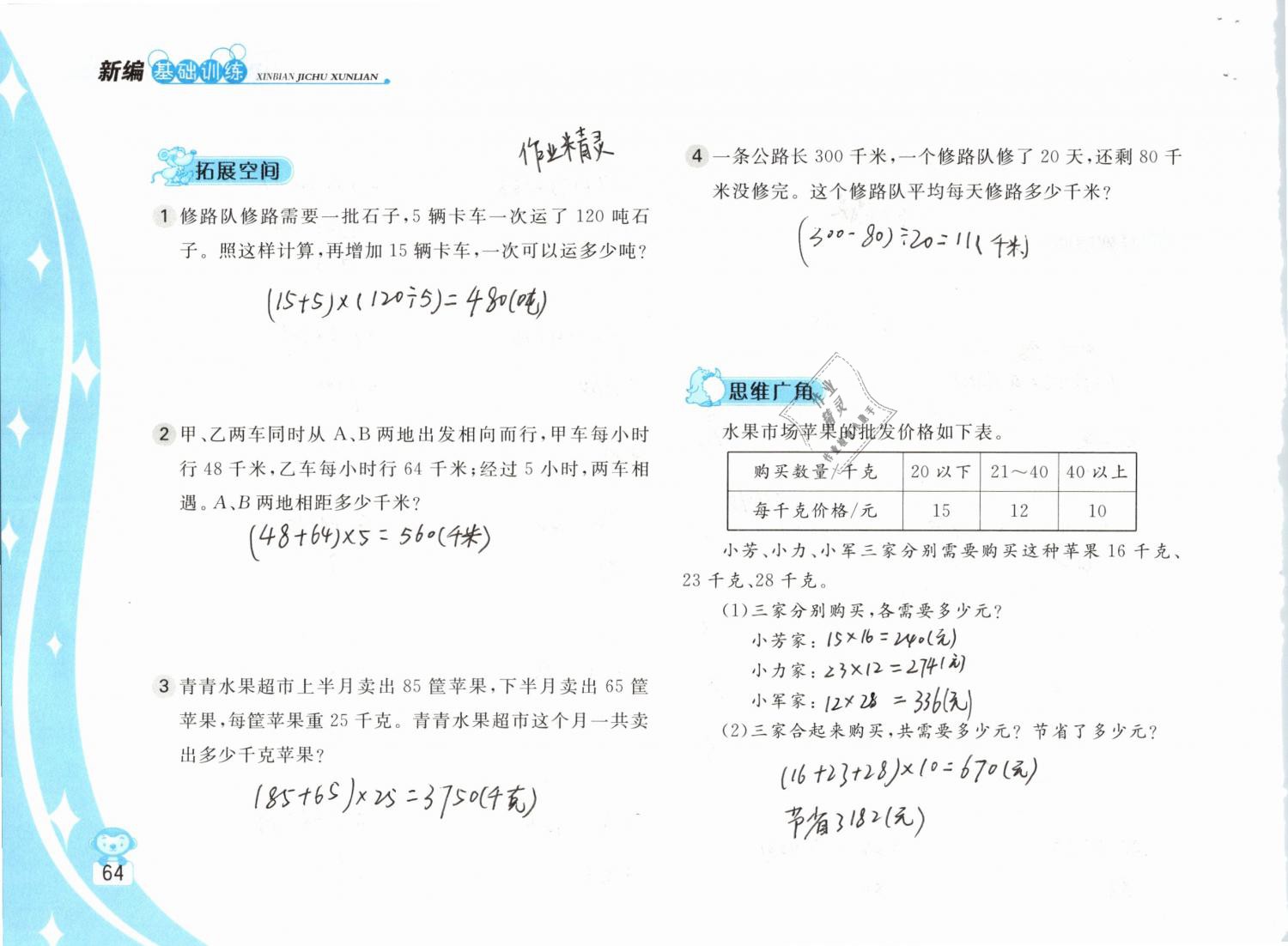 2019年新編基礎訓練四年級數(shù)學下冊蘇教版 參考答案第64頁