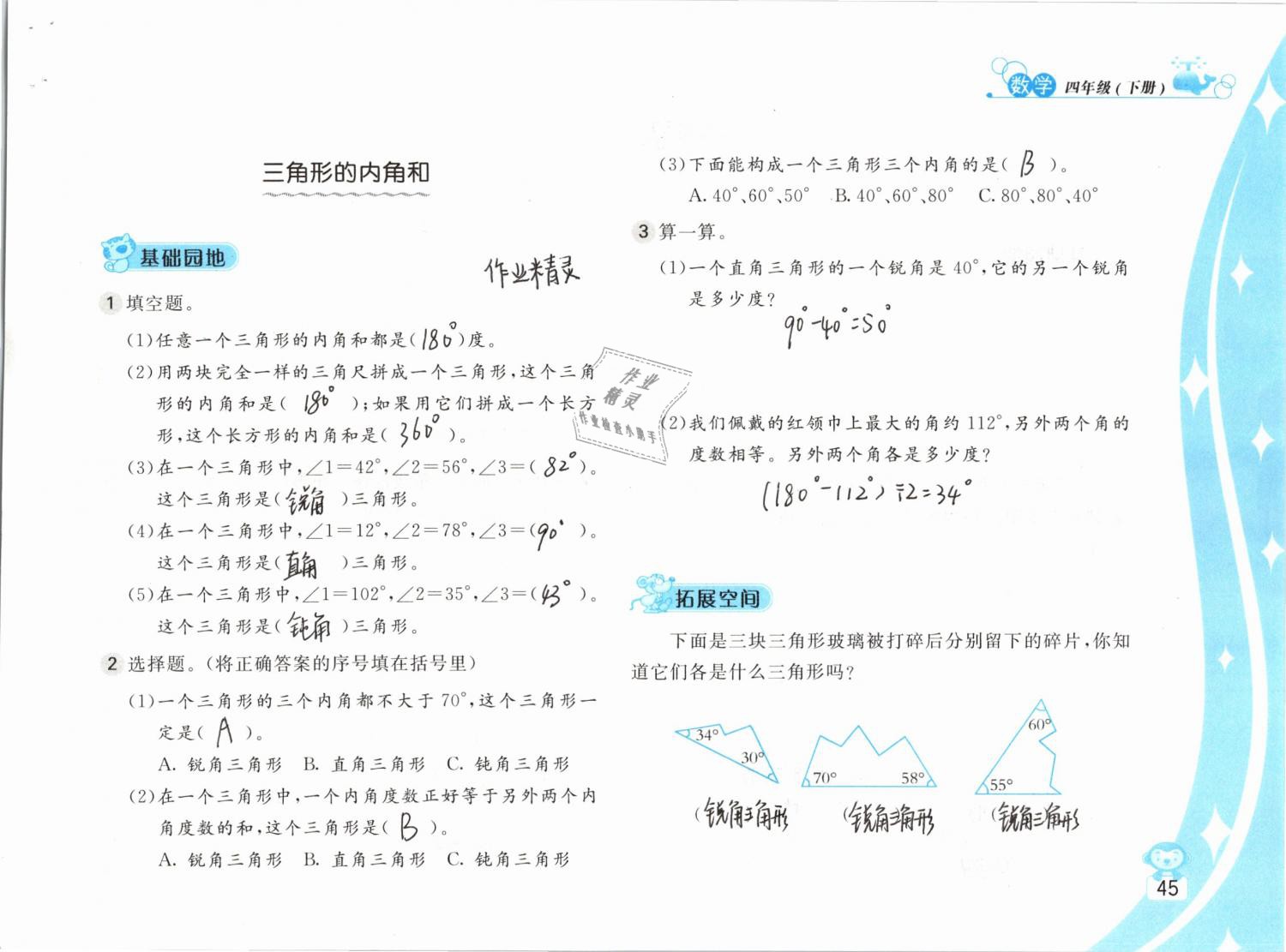 2019年新編基礎(chǔ)訓(xùn)練四年級數(shù)學(xué)下冊蘇教版 參考答案第45頁