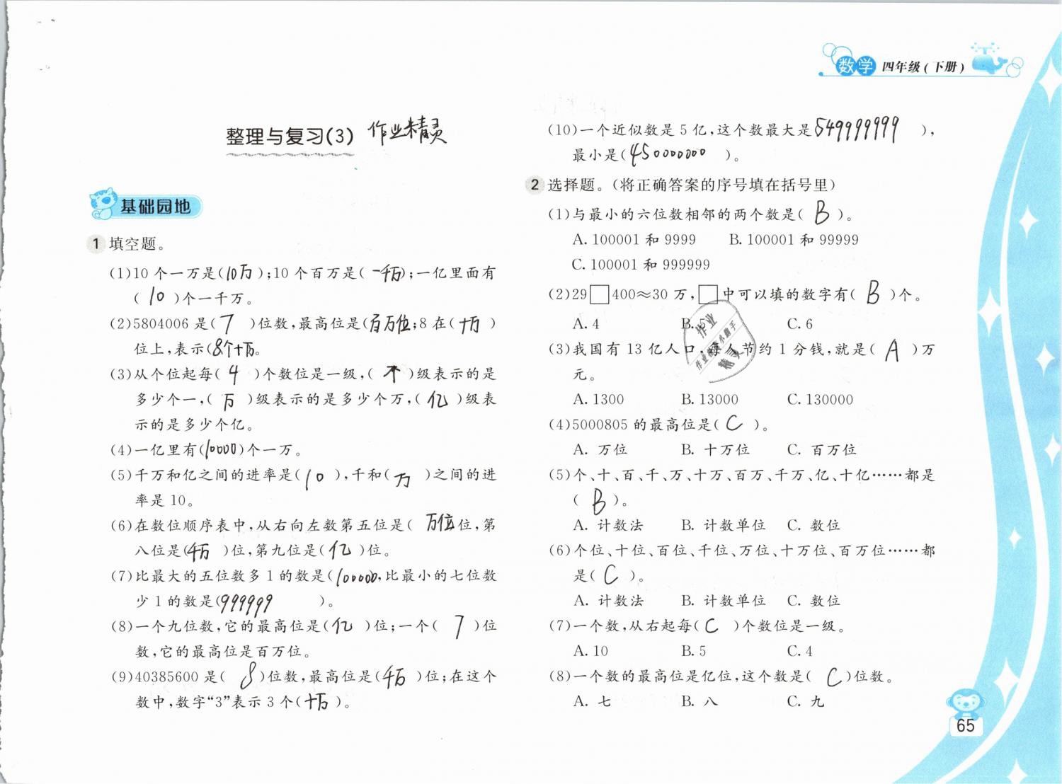 2019年新編基礎(chǔ)訓(xùn)練四年級(jí)數(shù)學(xué)下冊(cè)蘇教版 參考答案第65頁