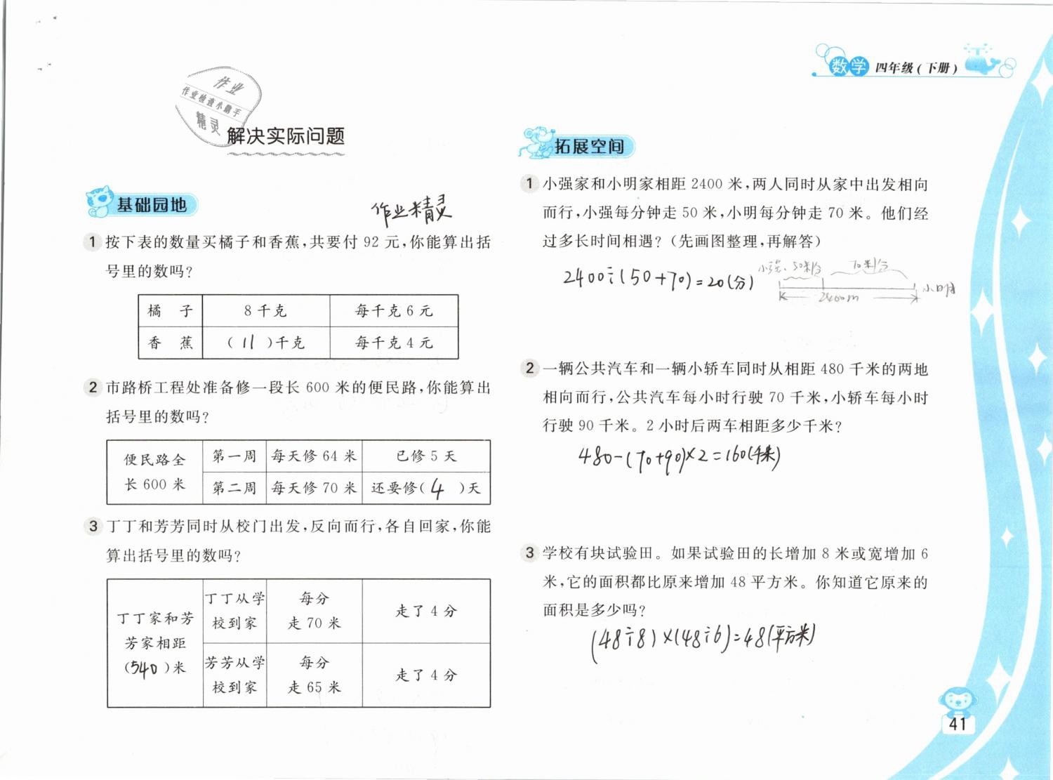 2019年新編基礎(chǔ)訓練四年級數(shù)學下冊蘇教版 參考答案第41頁