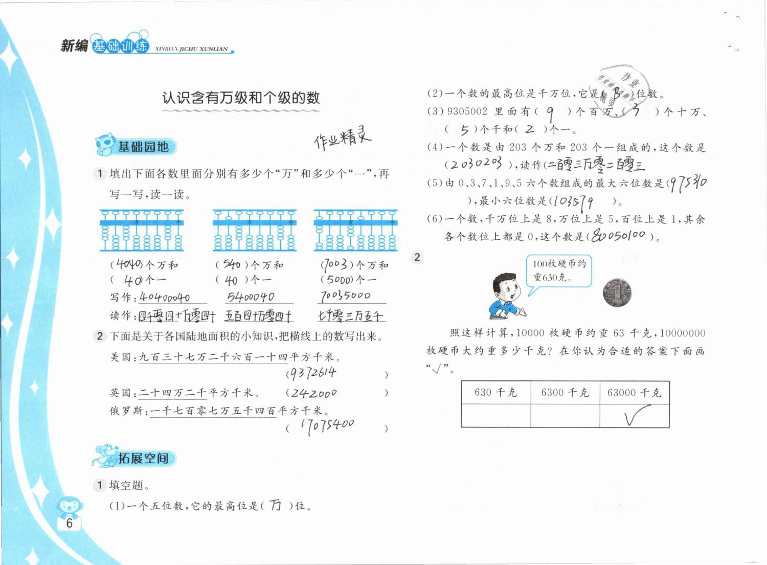 2019年新編基礎(chǔ)訓(xùn)練四年級數(shù)學(xué)下冊蘇教版 參考答案第6頁