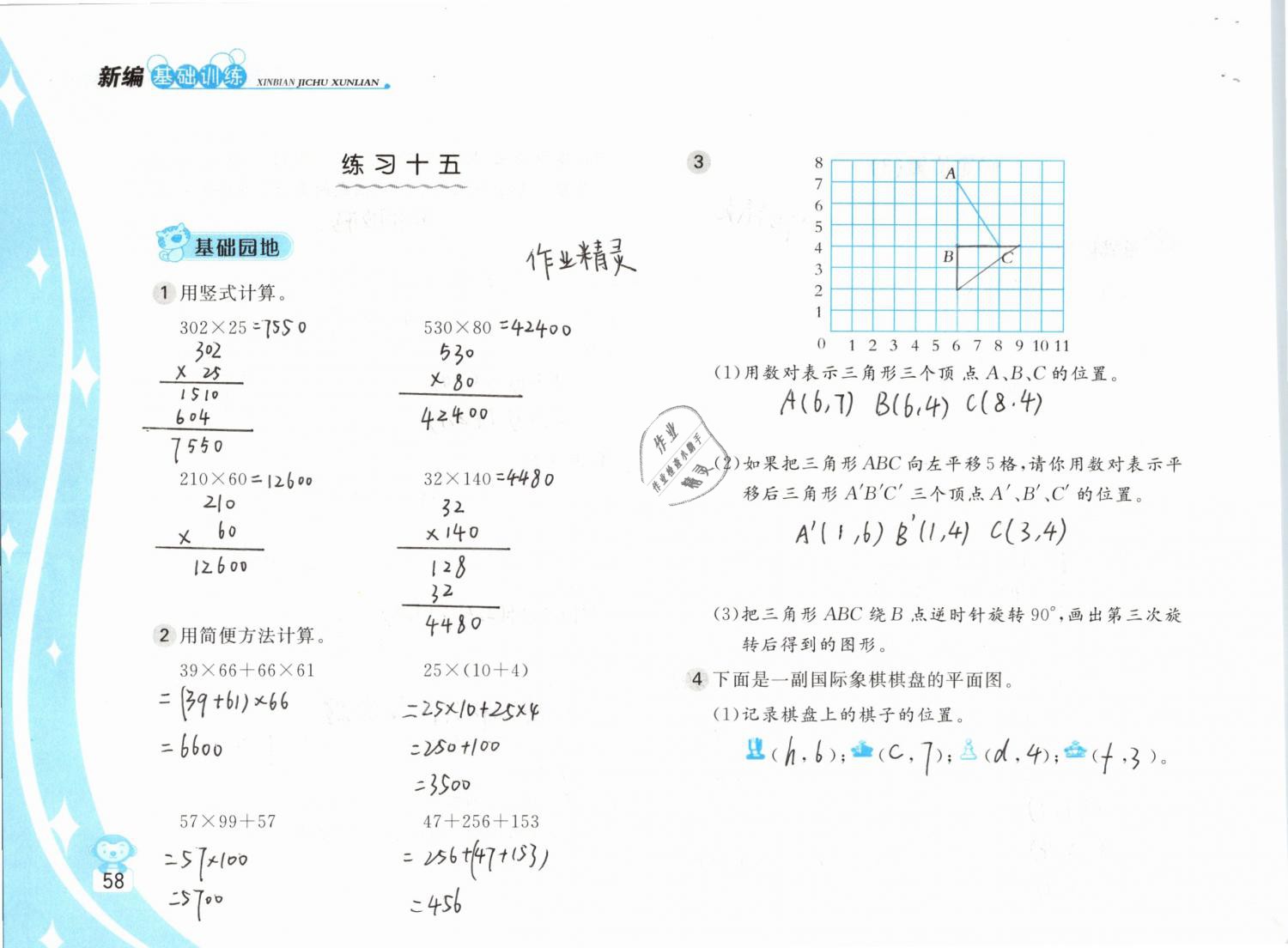 2019年新編基礎(chǔ)訓練四年級數(shù)學下冊蘇教版 參考答案第58頁