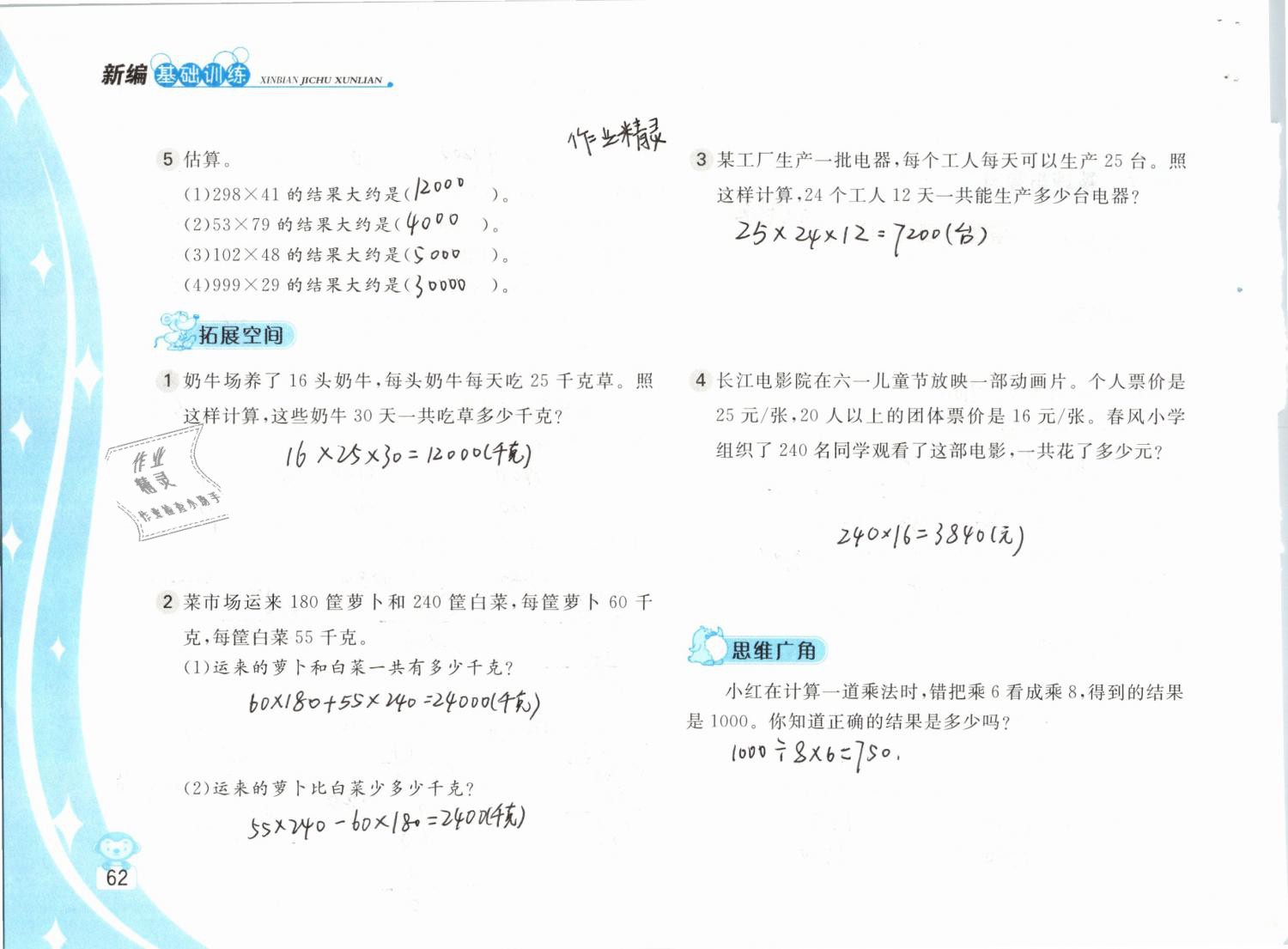 2019年新編基礎(chǔ)訓(xùn)練四年級數(shù)學(xué)下冊蘇教版 參考答案第62頁