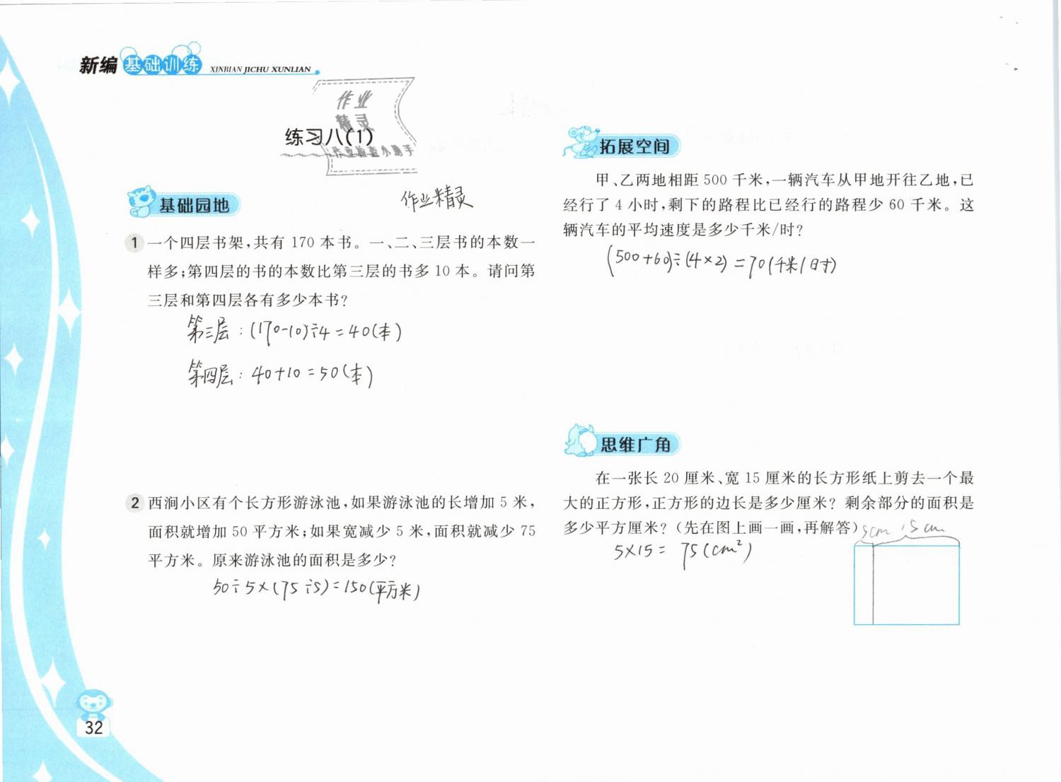 2019年新編基礎(chǔ)訓(xùn)練四年級數(shù)學(xué)下冊蘇教版 參考答案第32頁