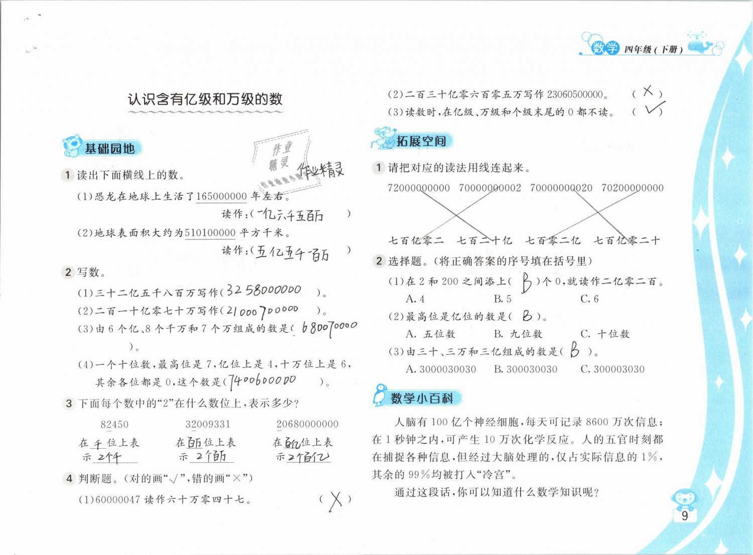 2019年新編基礎(chǔ)訓(xùn)練四年級數(shù)學(xué)下冊蘇教版 參考答案第9頁