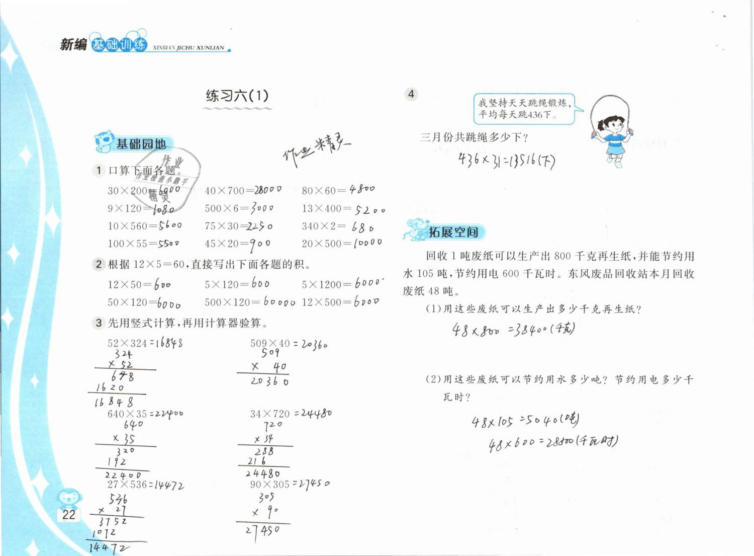 2019年新編基礎(chǔ)訓(xùn)練四年級(jí)數(shù)學(xué)下冊(cè)蘇教版 參考答案第22頁