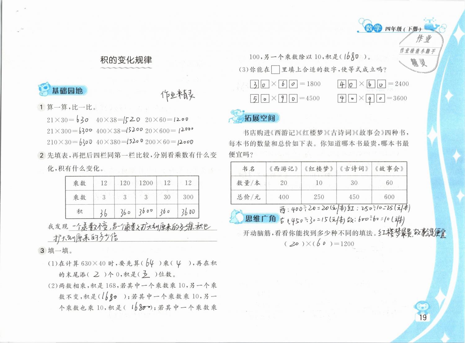 2019年新編基礎(chǔ)訓(xùn)練四年級數(shù)學(xué)下冊蘇教版 參考答案第19頁