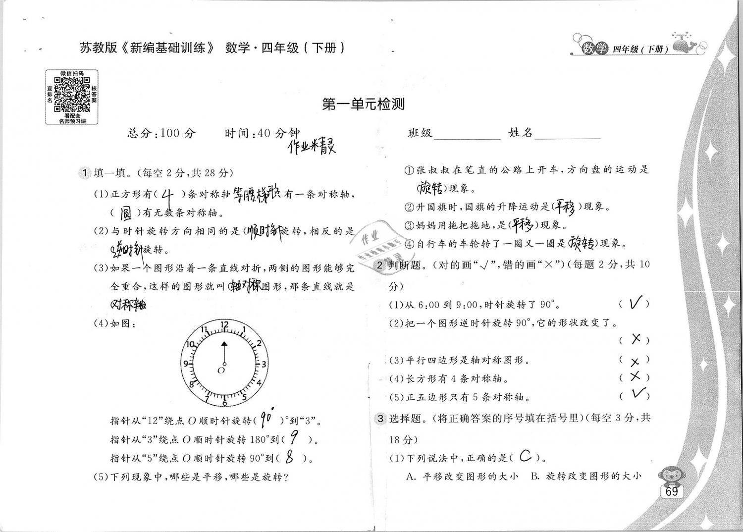 2019年新編基礎(chǔ)訓(xùn)練四年級(jí)數(shù)學(xué)下冊(cè)蘇教版 參考答案第69頁(yè)