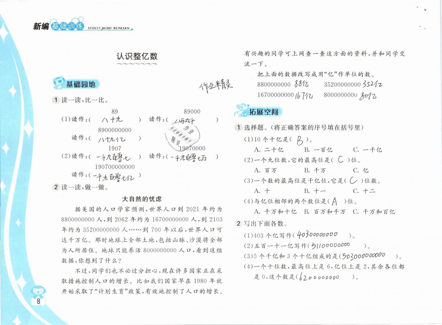 2019年新編基礎(chǔ)訓練四年級數(shù)學下冊蘇教版 參考答案第8頁