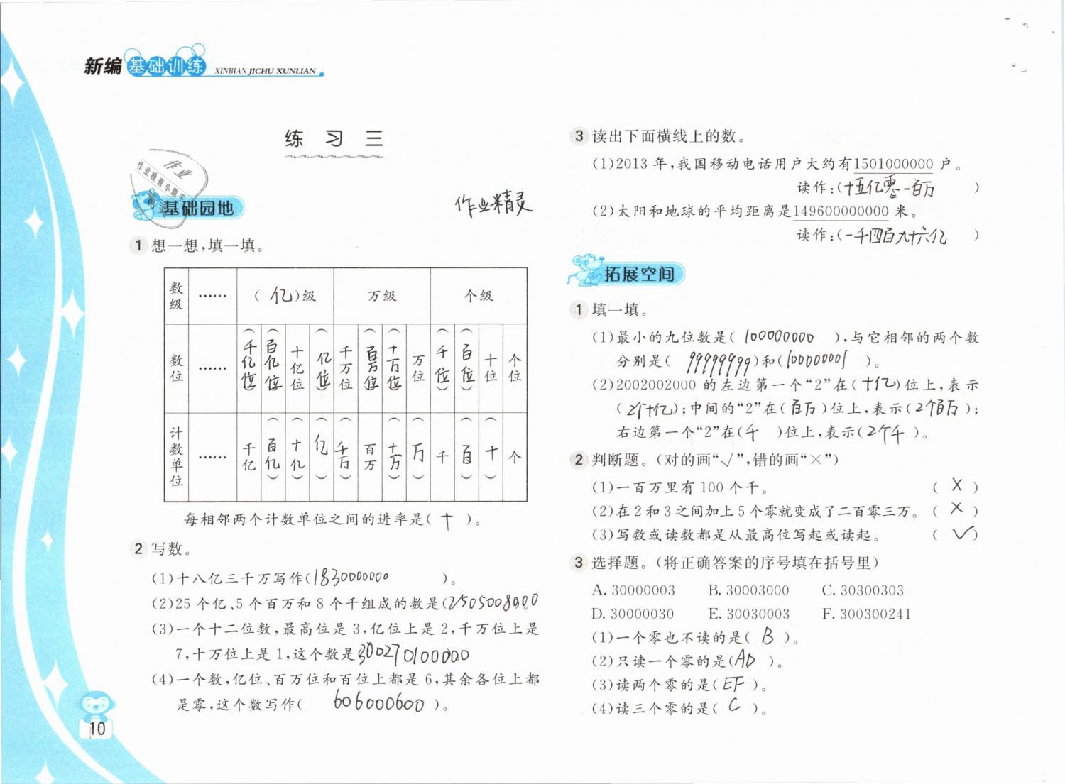 2019年新編基礎訓練四年級數(shù)學下冊蘇教版 參考答案第10頁